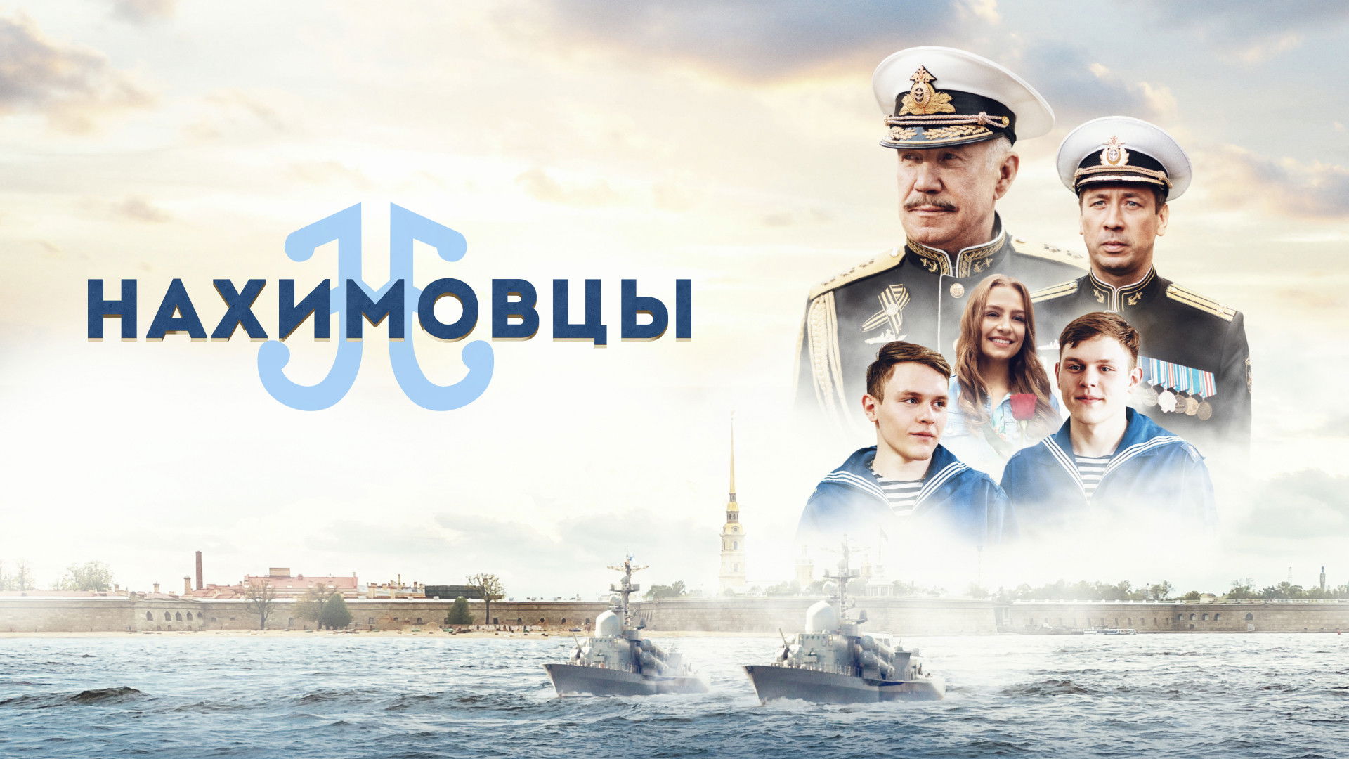 Backdrop for Nakhimov Residents