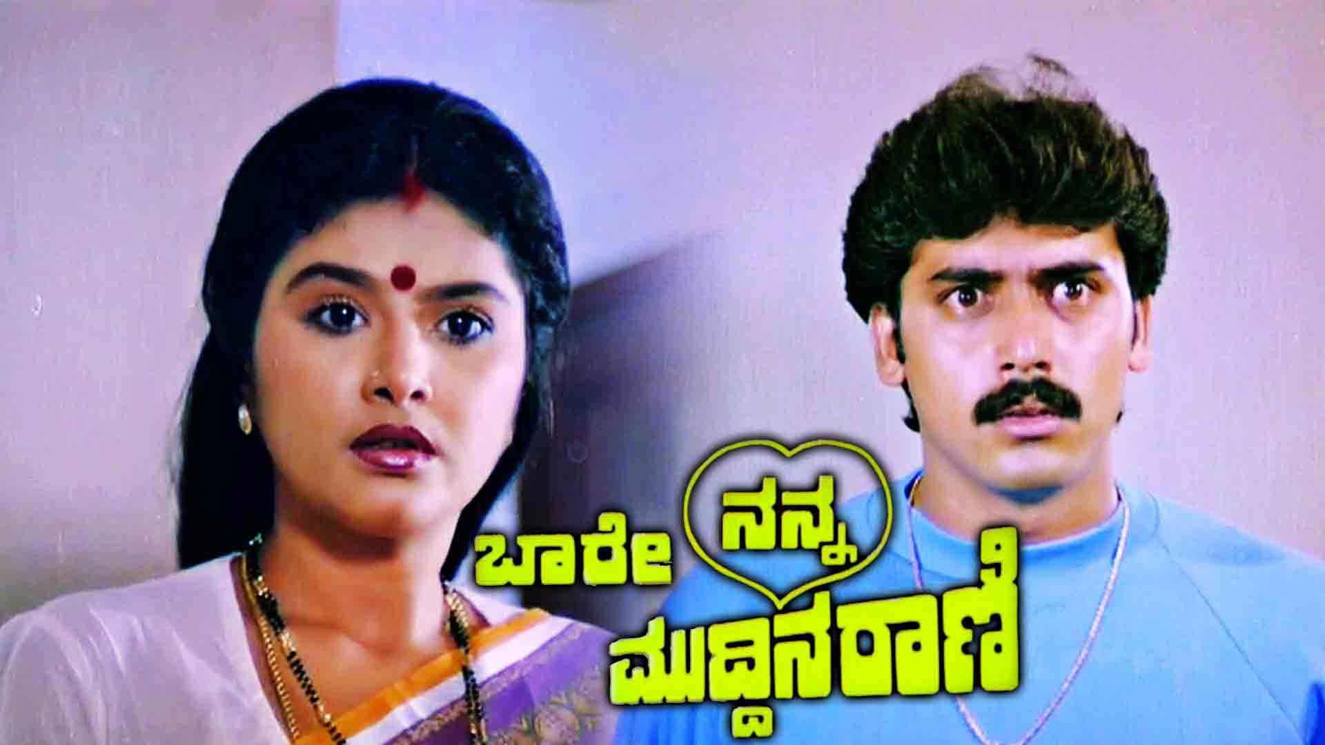 Backdrop for Baare Nanna Muddina Rani