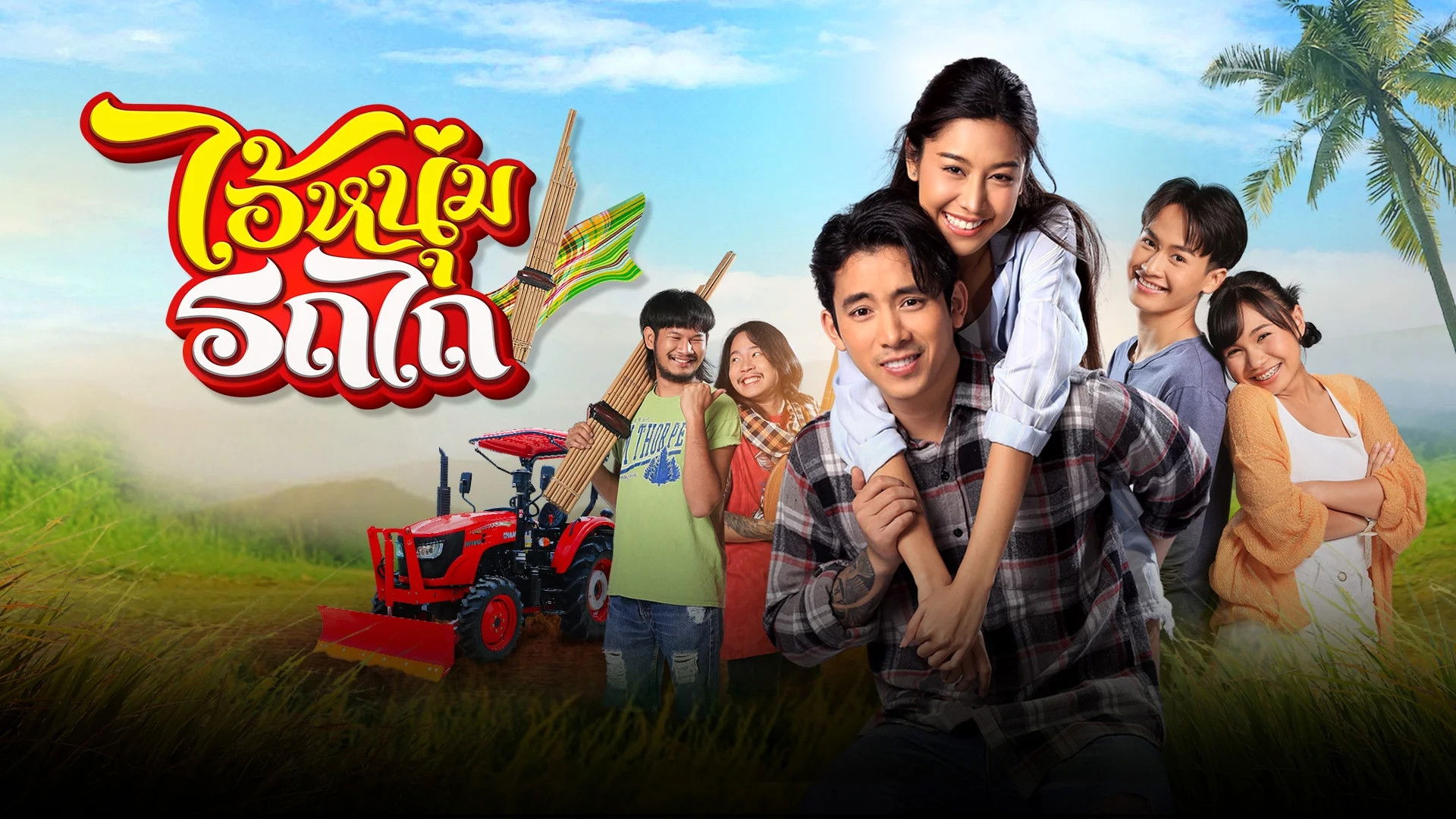 Backdrop for My Cool Tractor