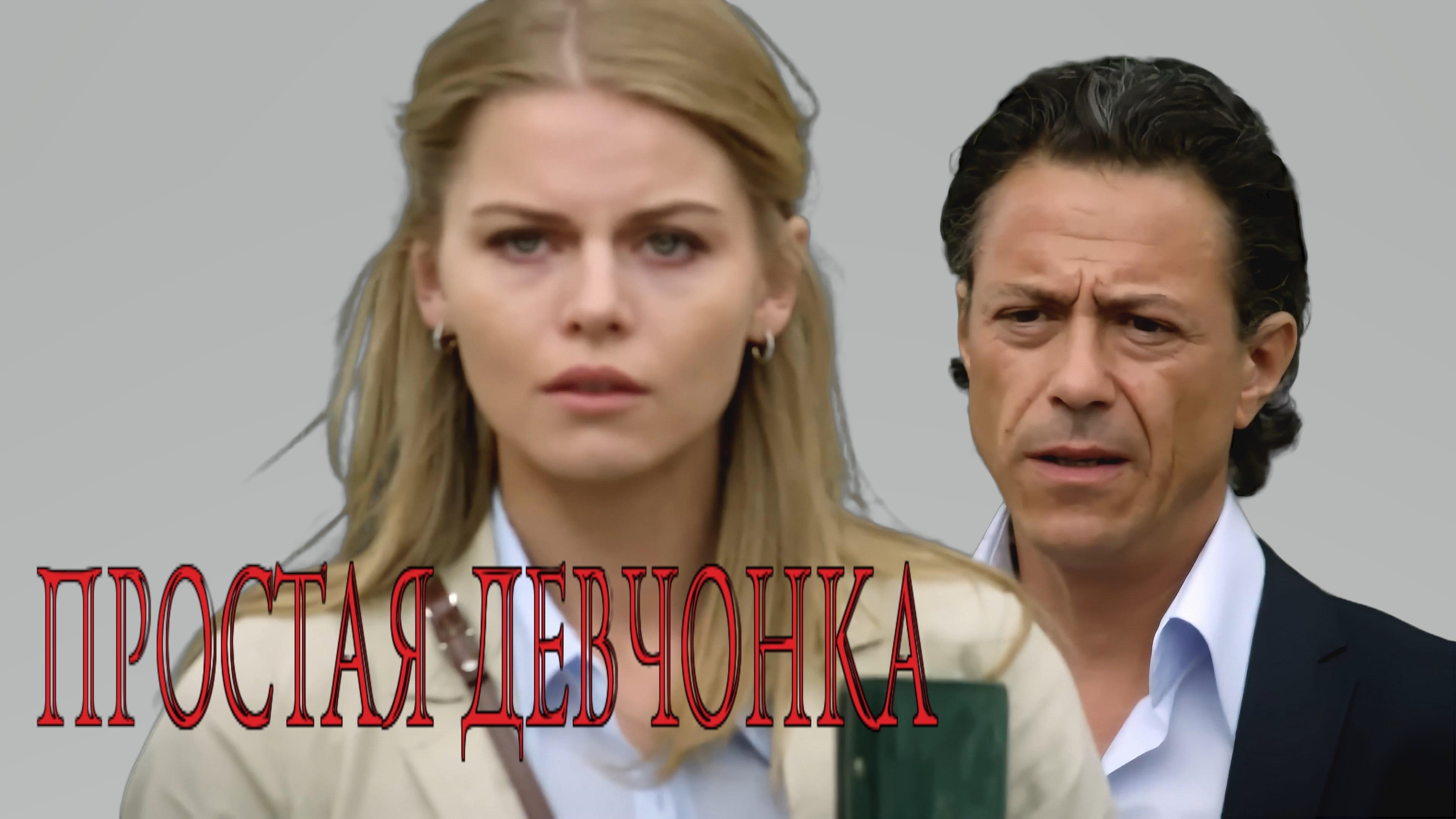 Backdrop for A Simple Girl