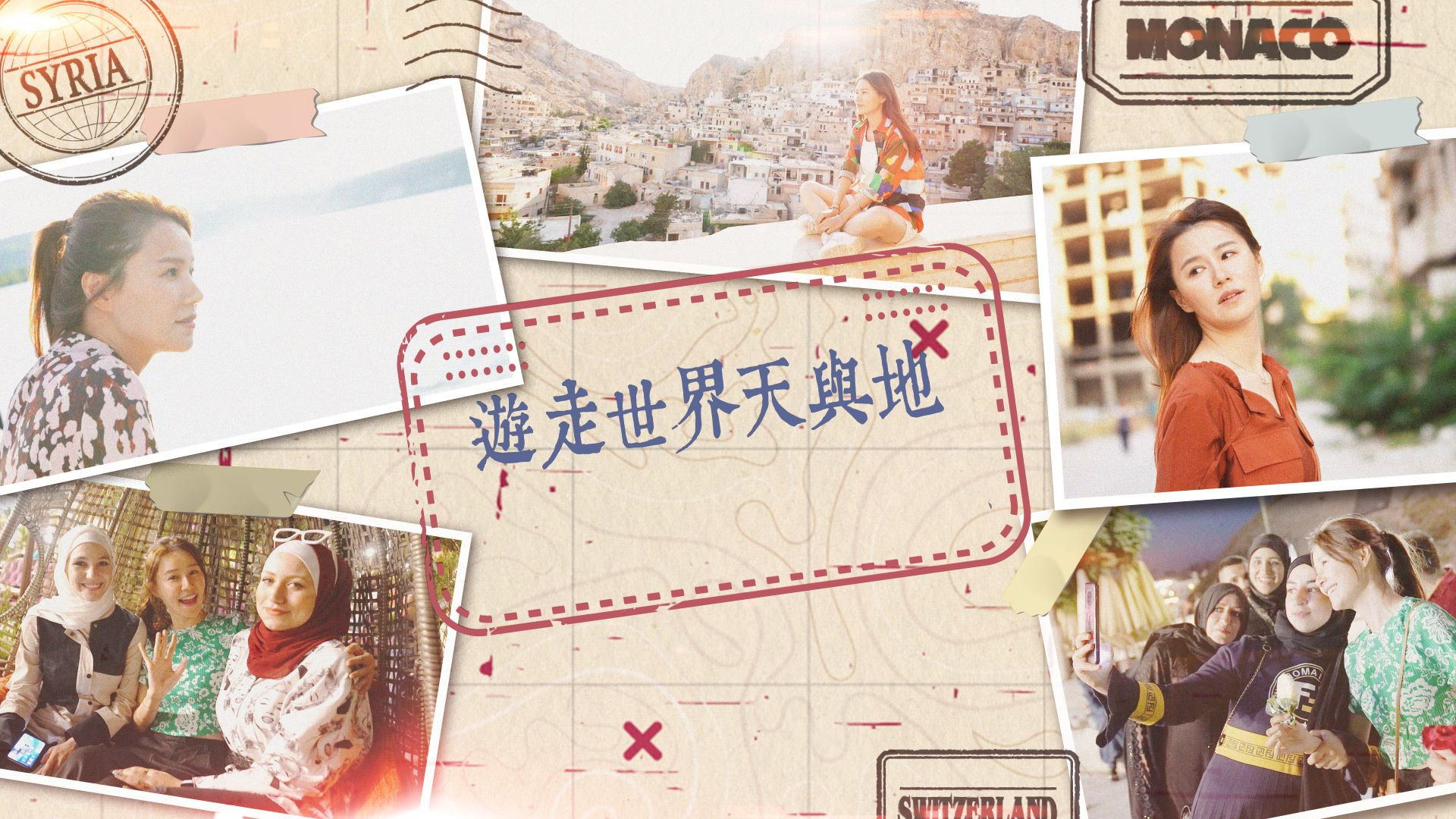 Backdrop for Across Borders