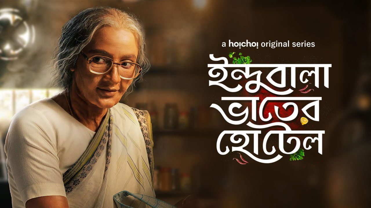 Backdrop for The World of Indubala