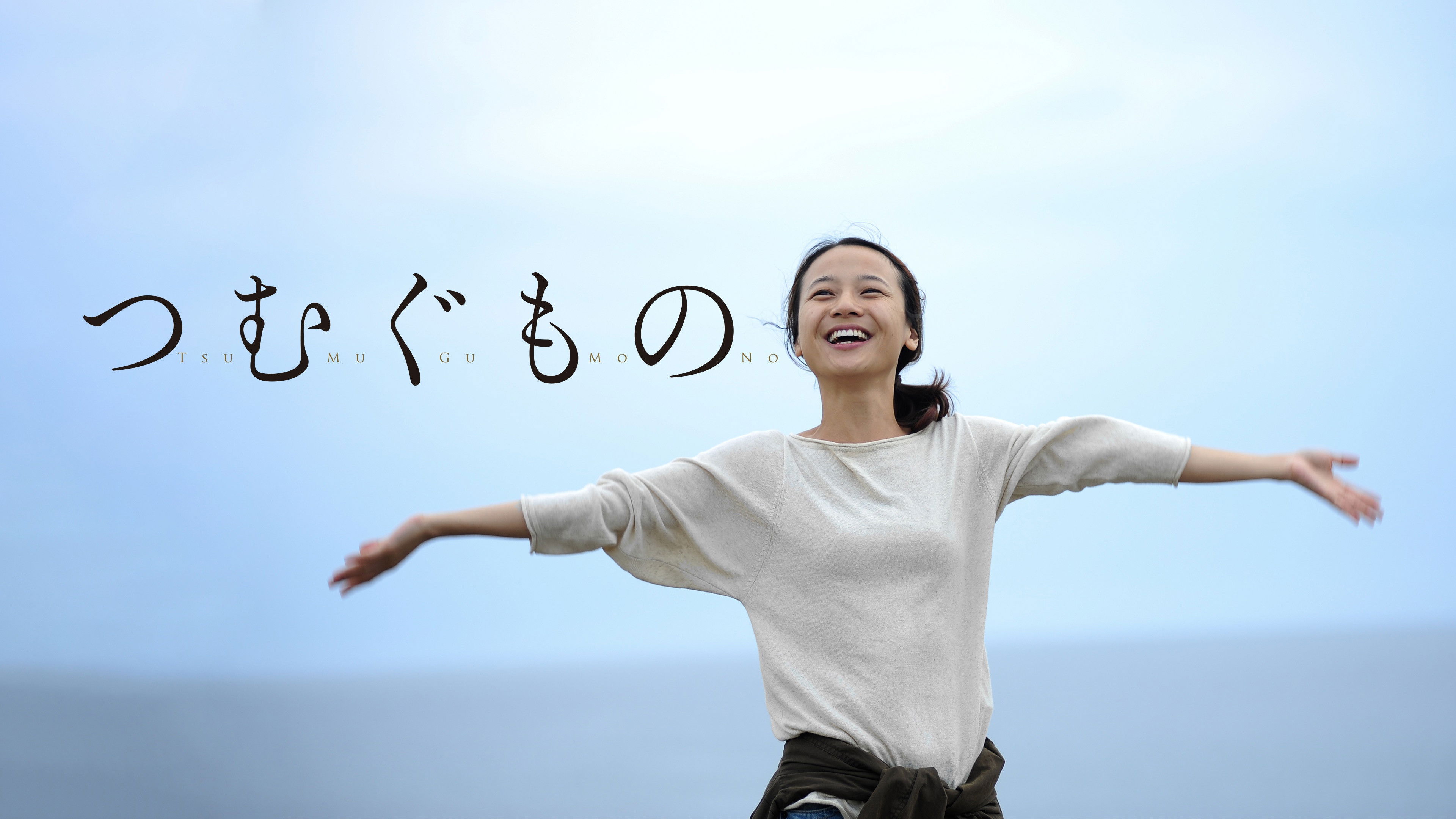 Backdrop for TSUMUGU