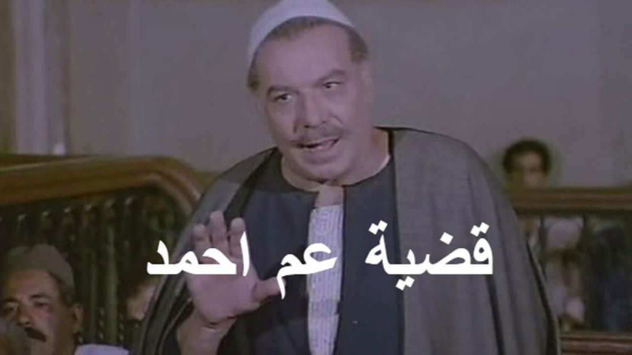 Backdrop for Uncle Ahmed's Case