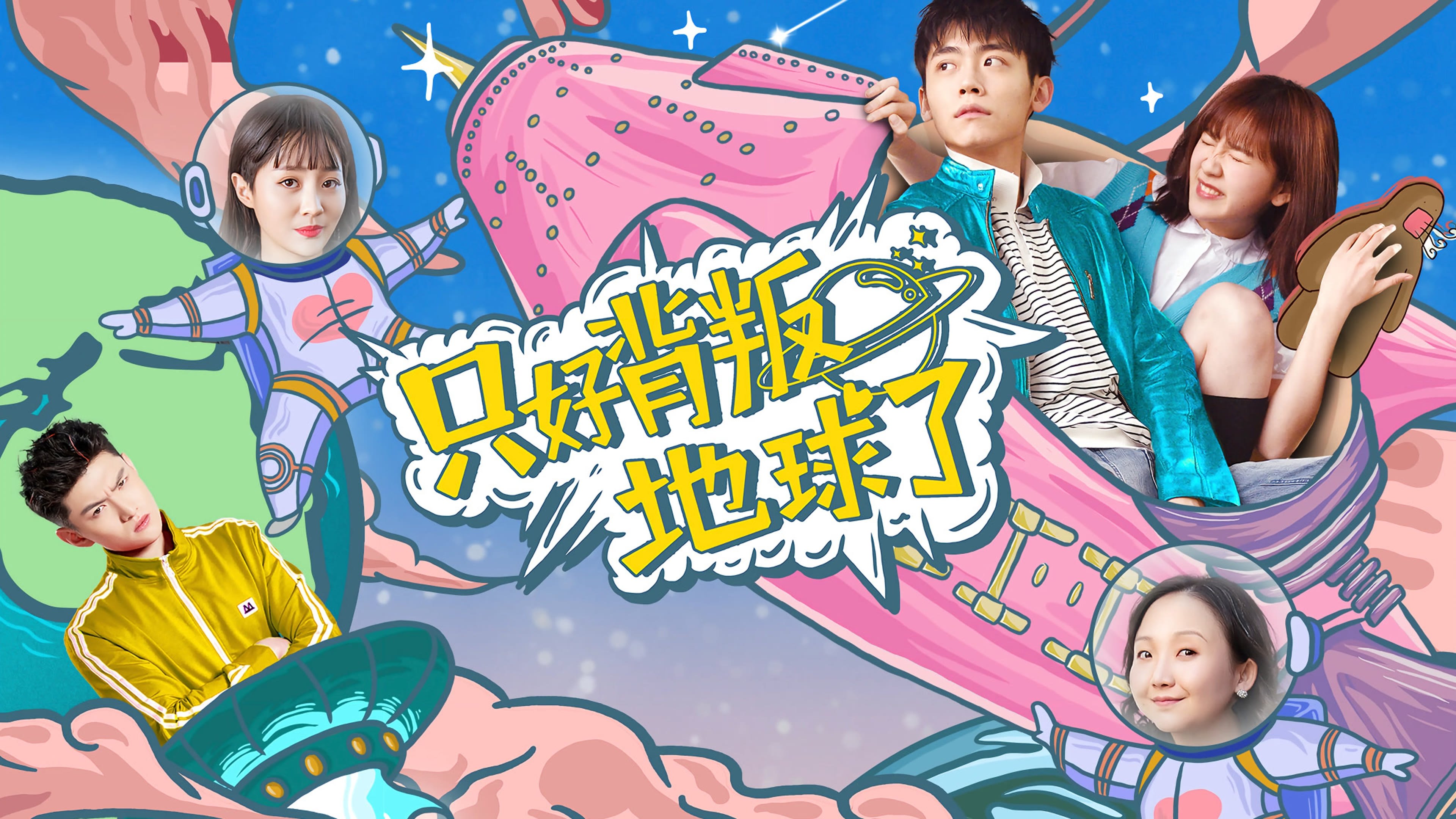 Backdrop for No Choice But to Betray the Earth