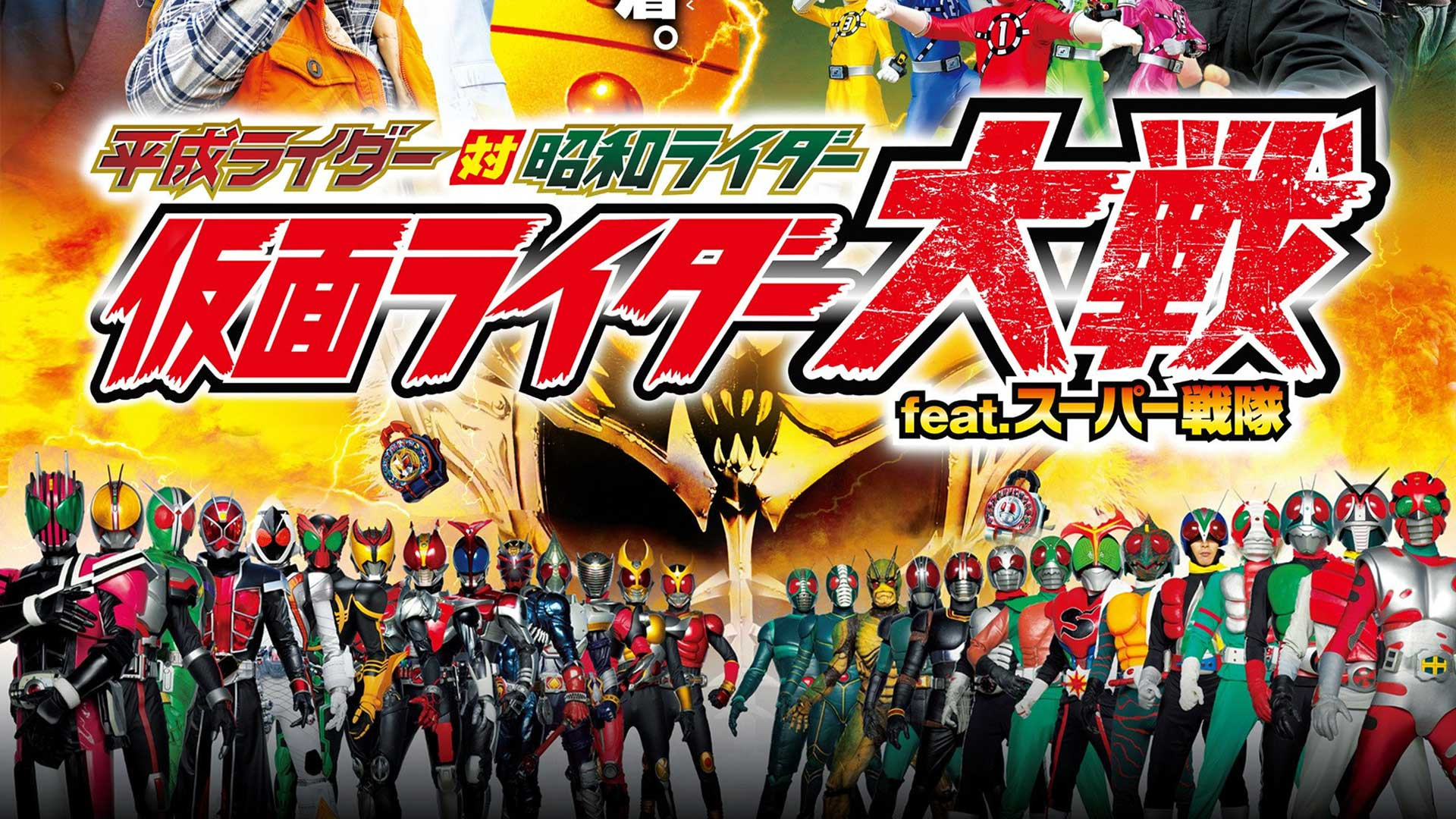 Backdrop for Heisei Rider vs. Showa Rider: Kamen Rider Wars feat. Super Sentai