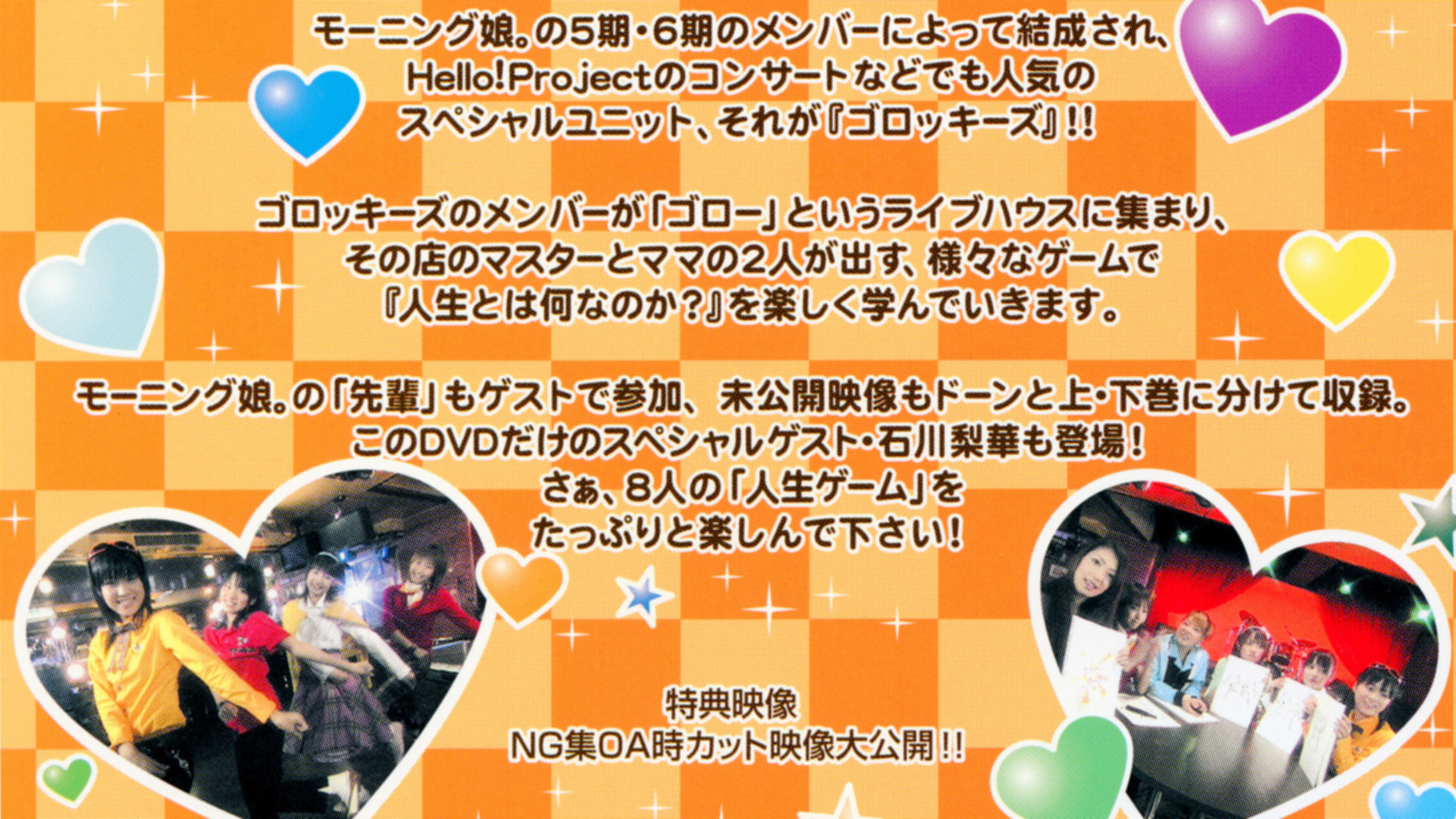 Backdrop for Sore Yuke! Gorokkiizu