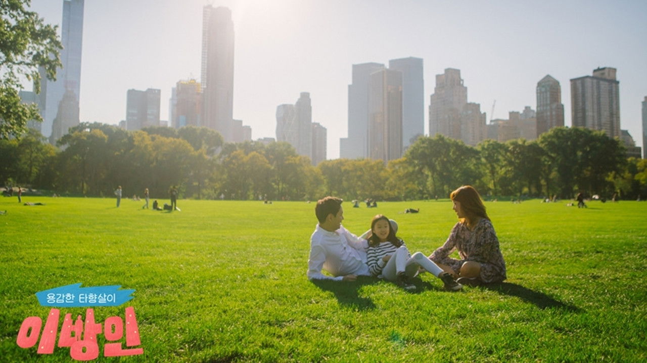 Backdrop for 이방인