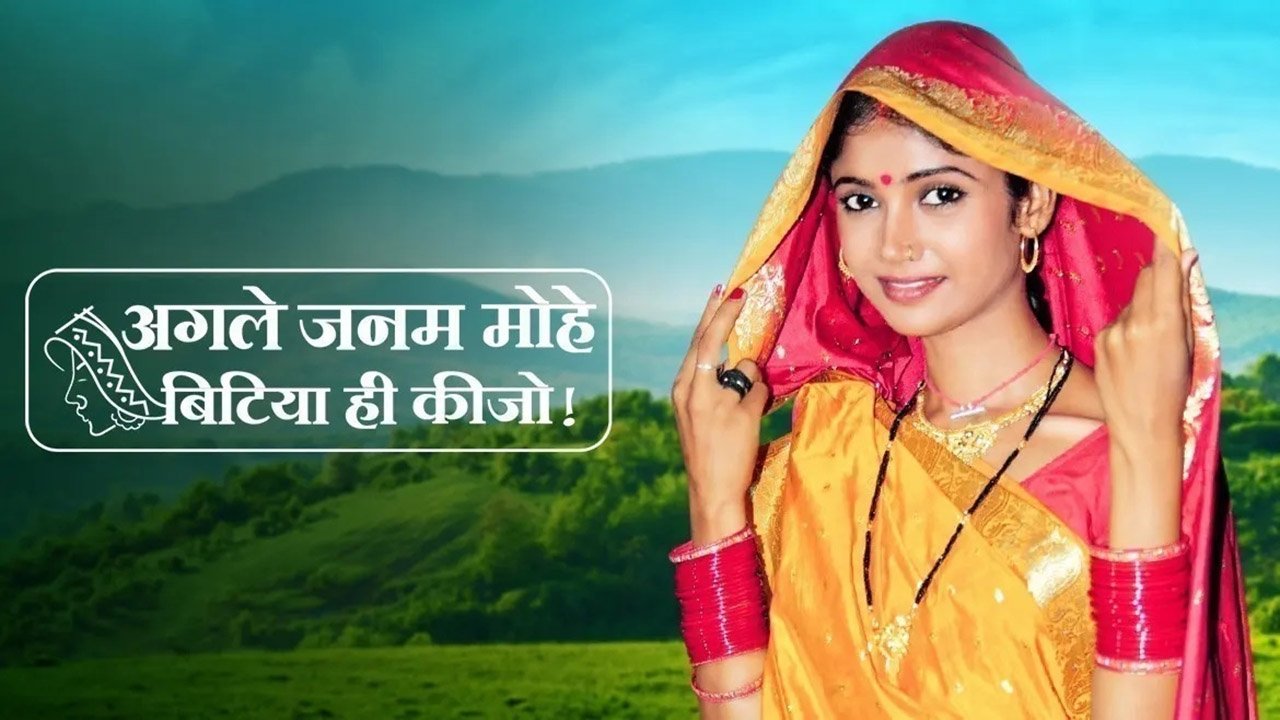 Backdrop for Agle Janam Mohe Bitiya Hi Kijo