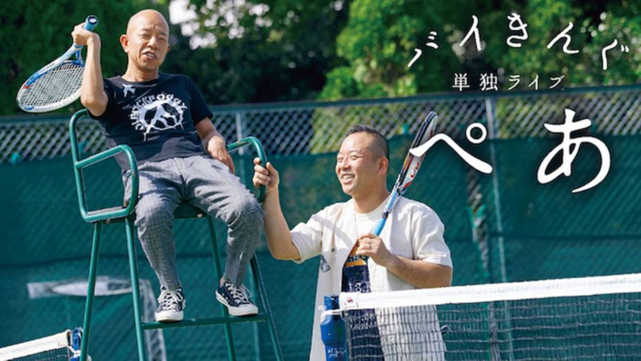 Backdrop for バイきんぐ単独ライブ「ぺあ」