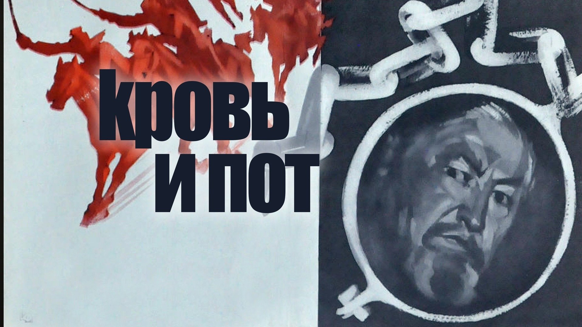 Backdrop for Blood and Sweat