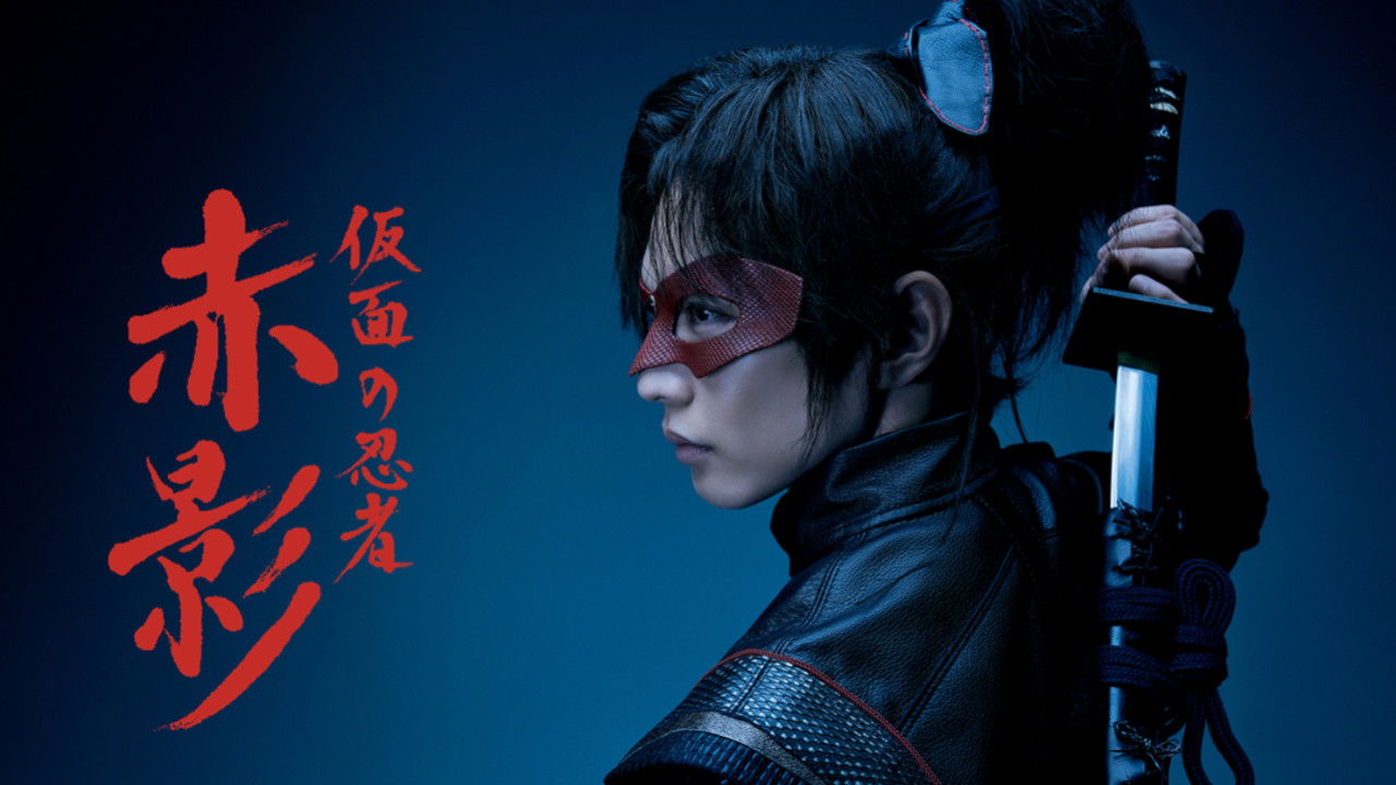 Backdrop for Masked NINJA Akakage