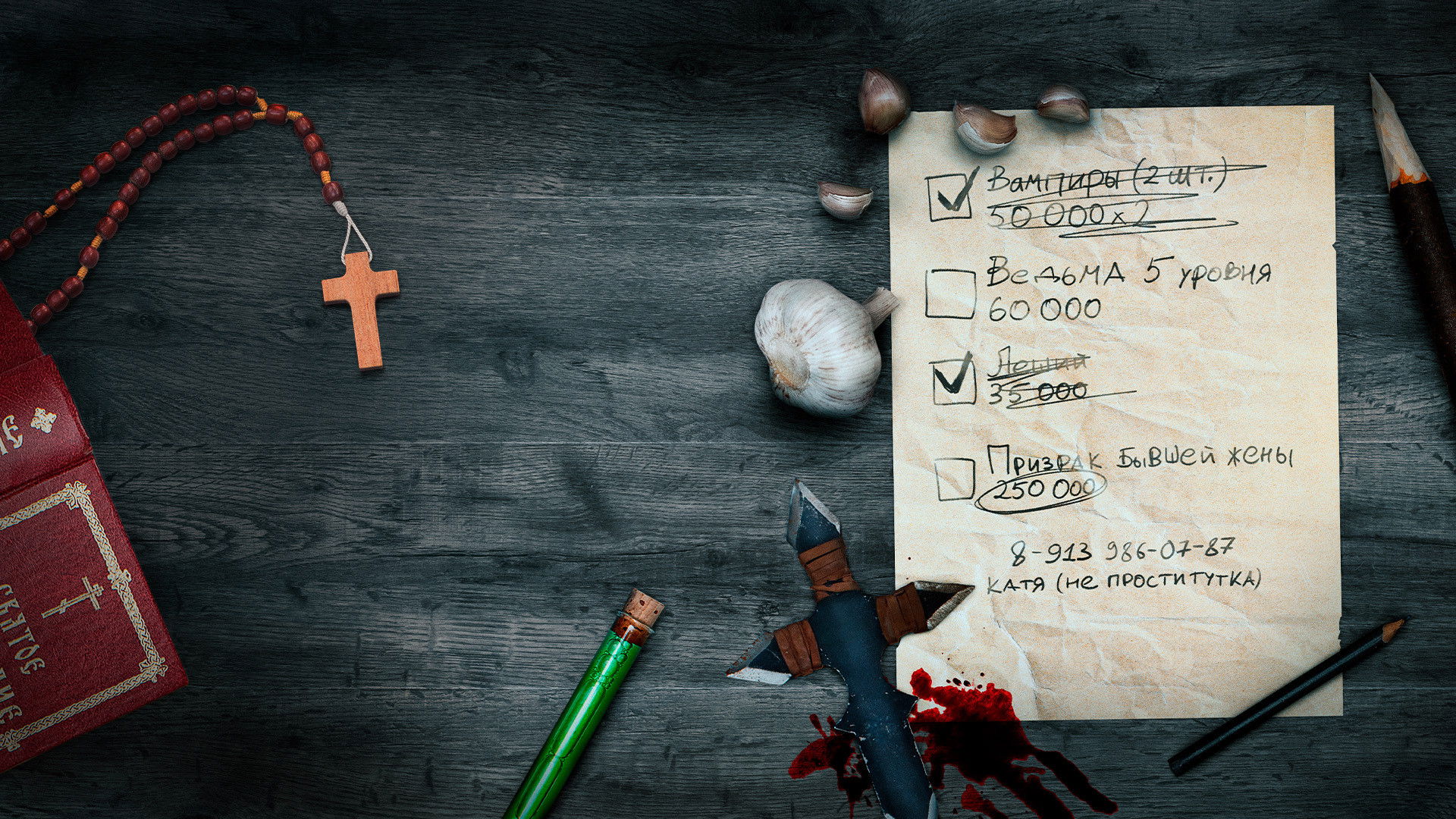 Backdrop for Sergius Against Evil Spirits