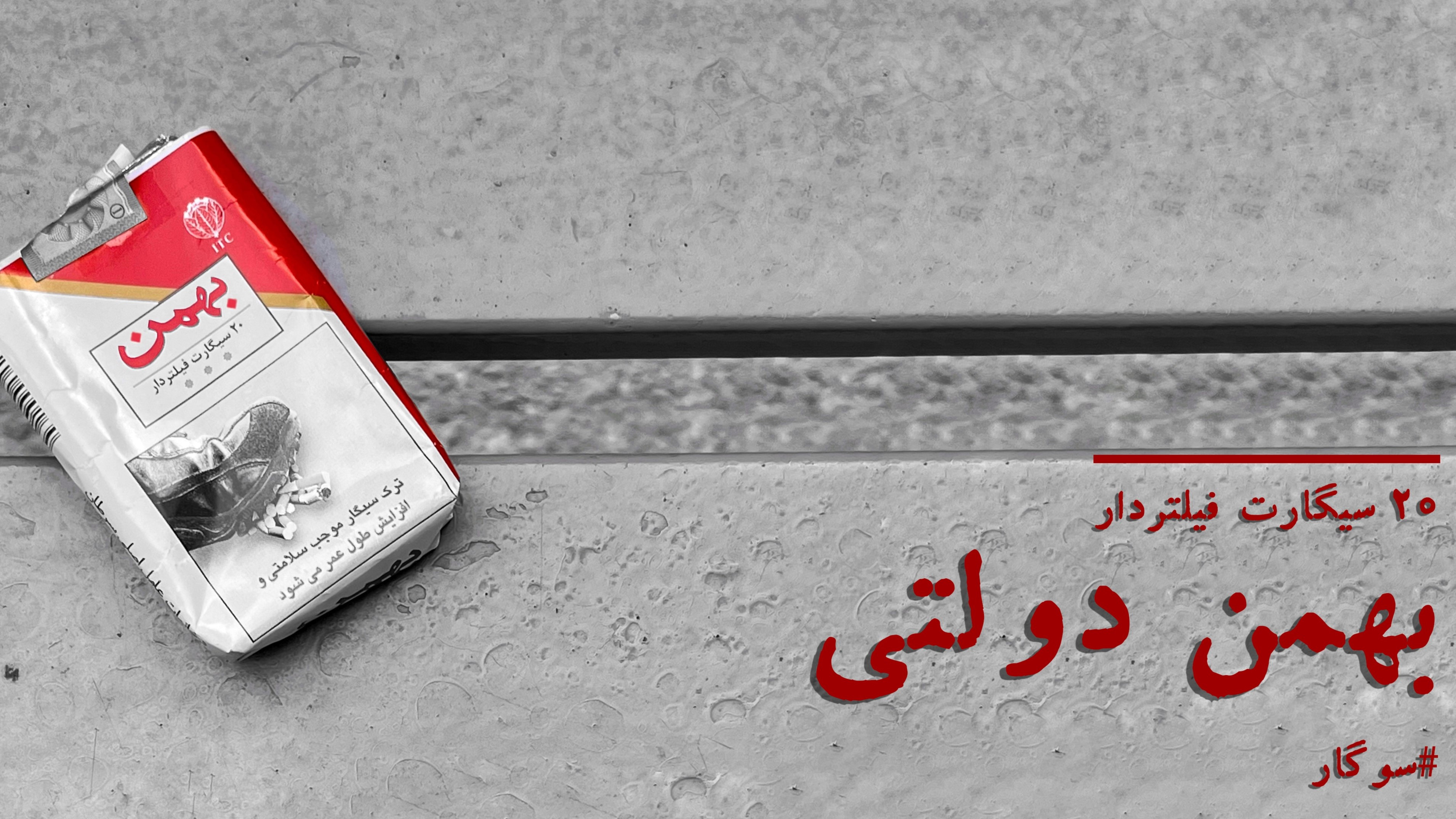 Backdrop for Bahman Dolati