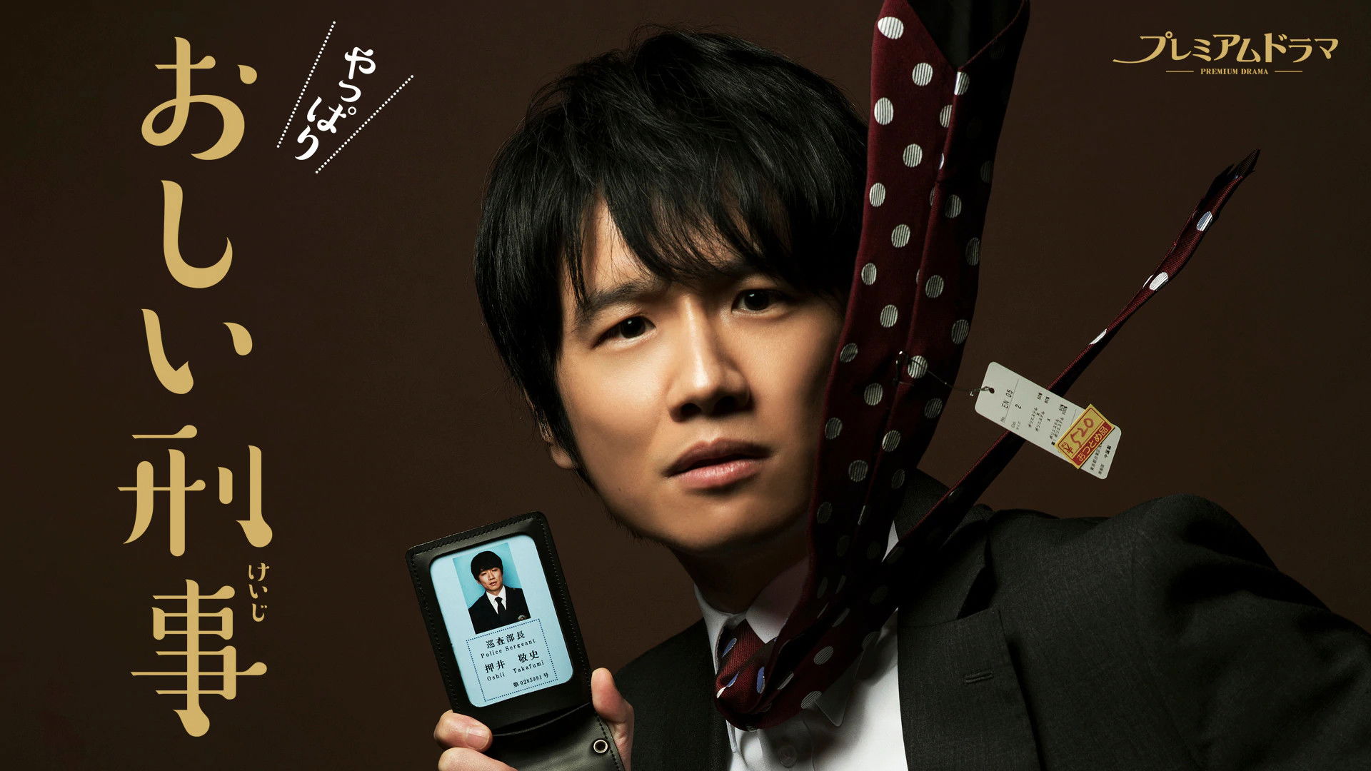 Backdrop for So Close! Detective Oshii 2