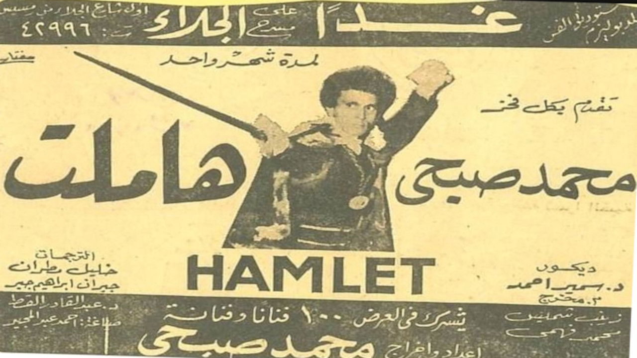 Backdrop for هاملت