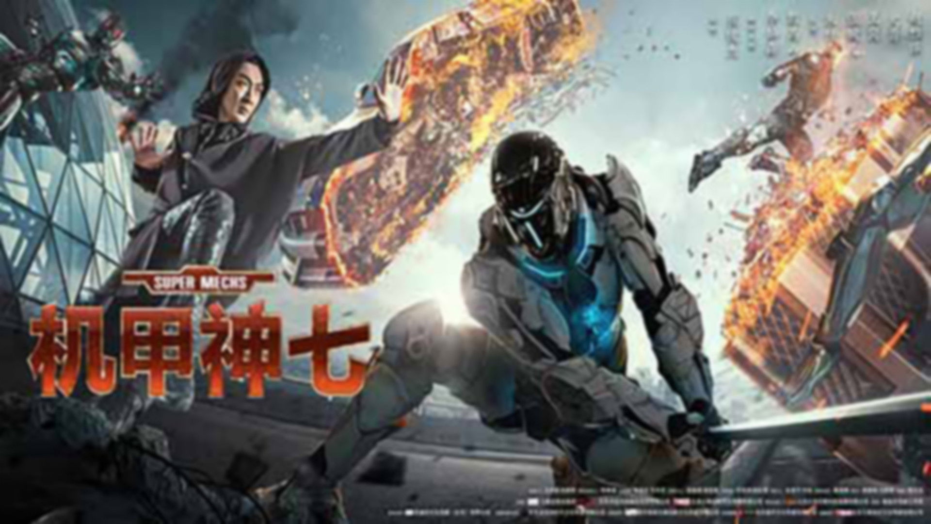 Backdrop for Super Mechs