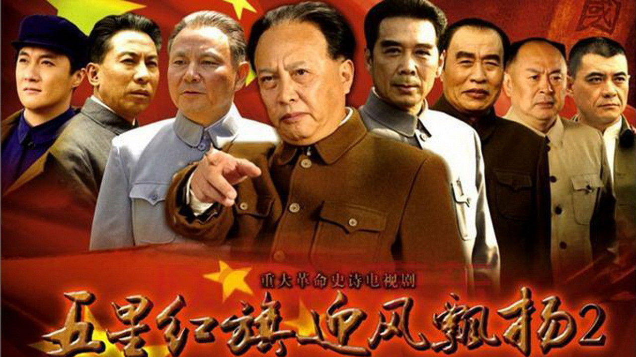 Backdrop for 五星红旗迎风飘扬