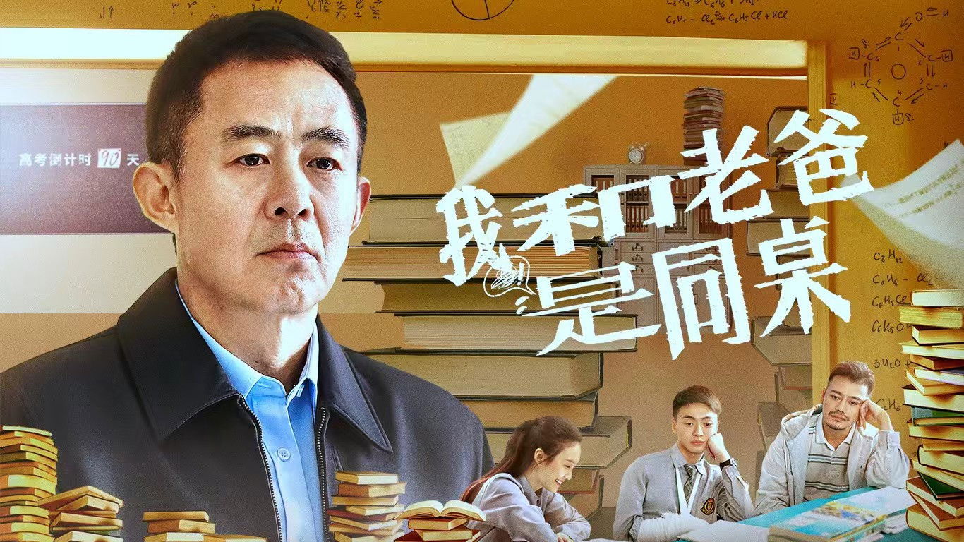 Backdrop for My Father and I are Deskmates