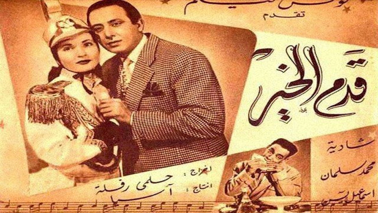 Backdrop for Qadam Al Kheir