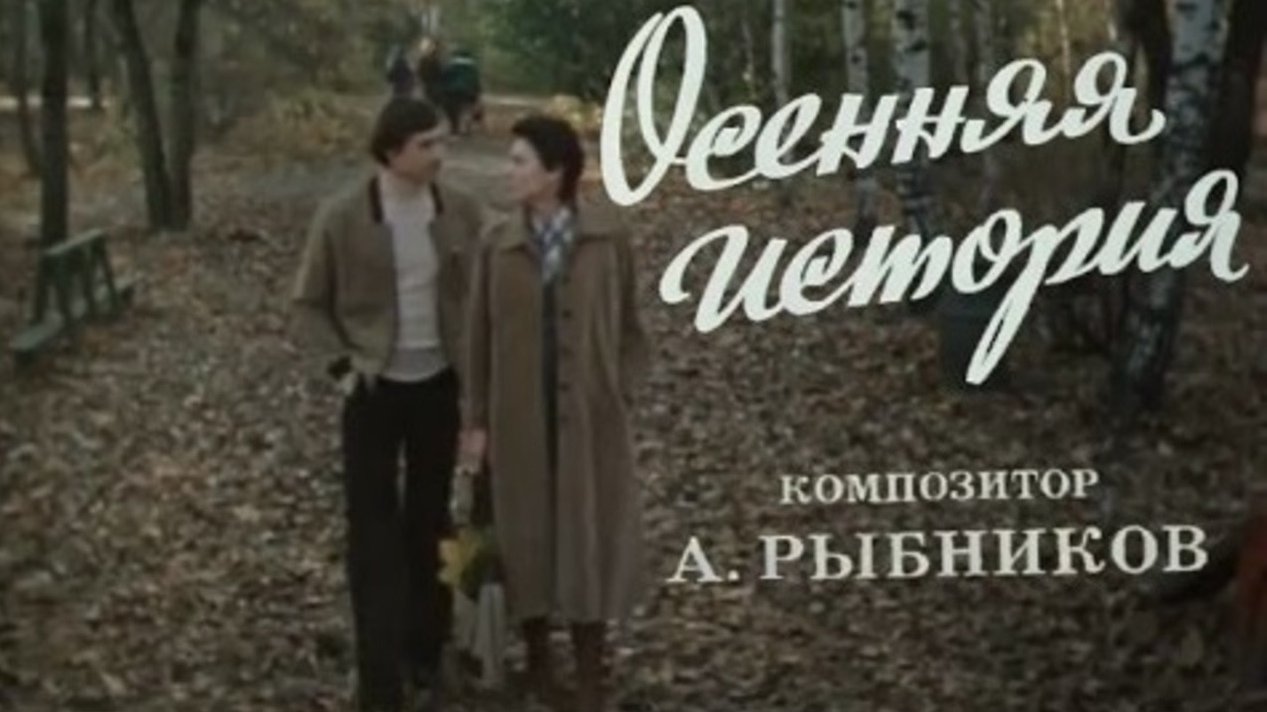 Backdrop for An Autumn Story