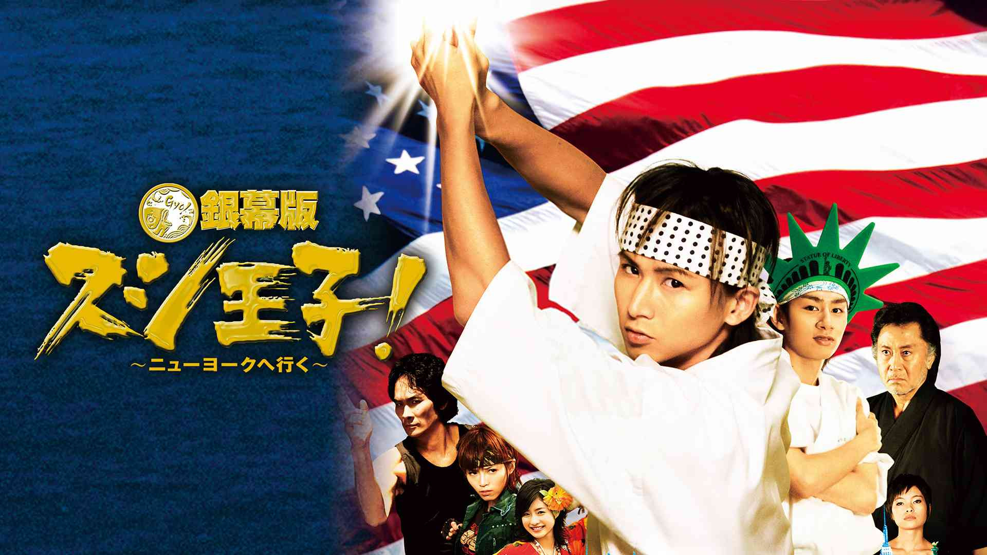 Backdrop for Sushi Ōji!