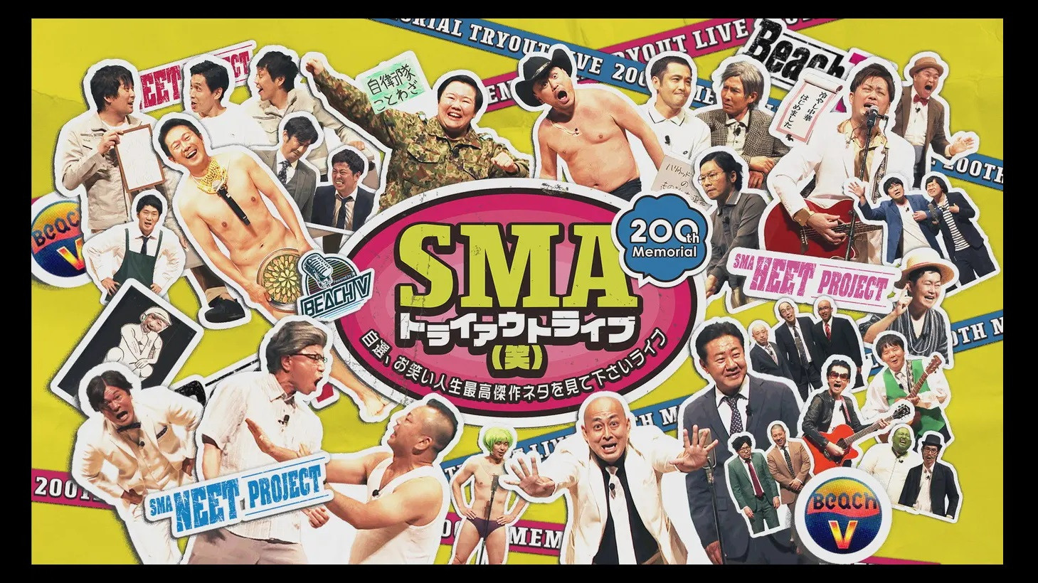 Backdrop for SMAトライアウトライブ(笑) ~自選、お笑い人生最高傑作ネタを見て下さいライブ~