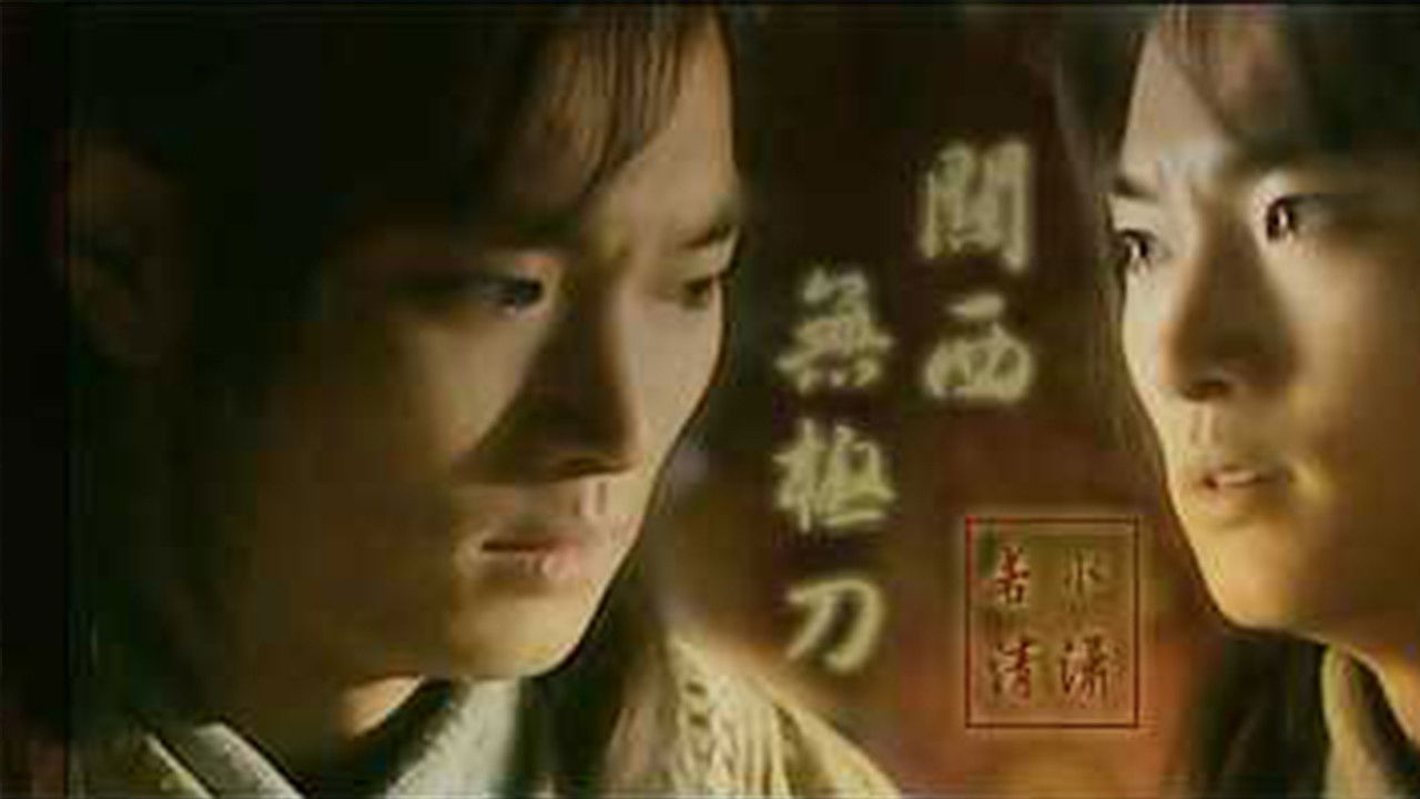 Backdrop for Guan Xi Wu Ji Dao