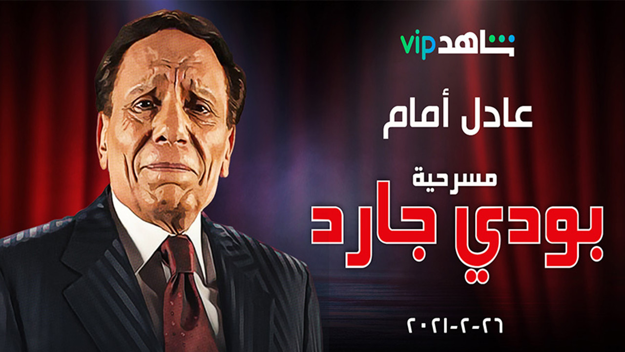 Backdrop for Bodyguard