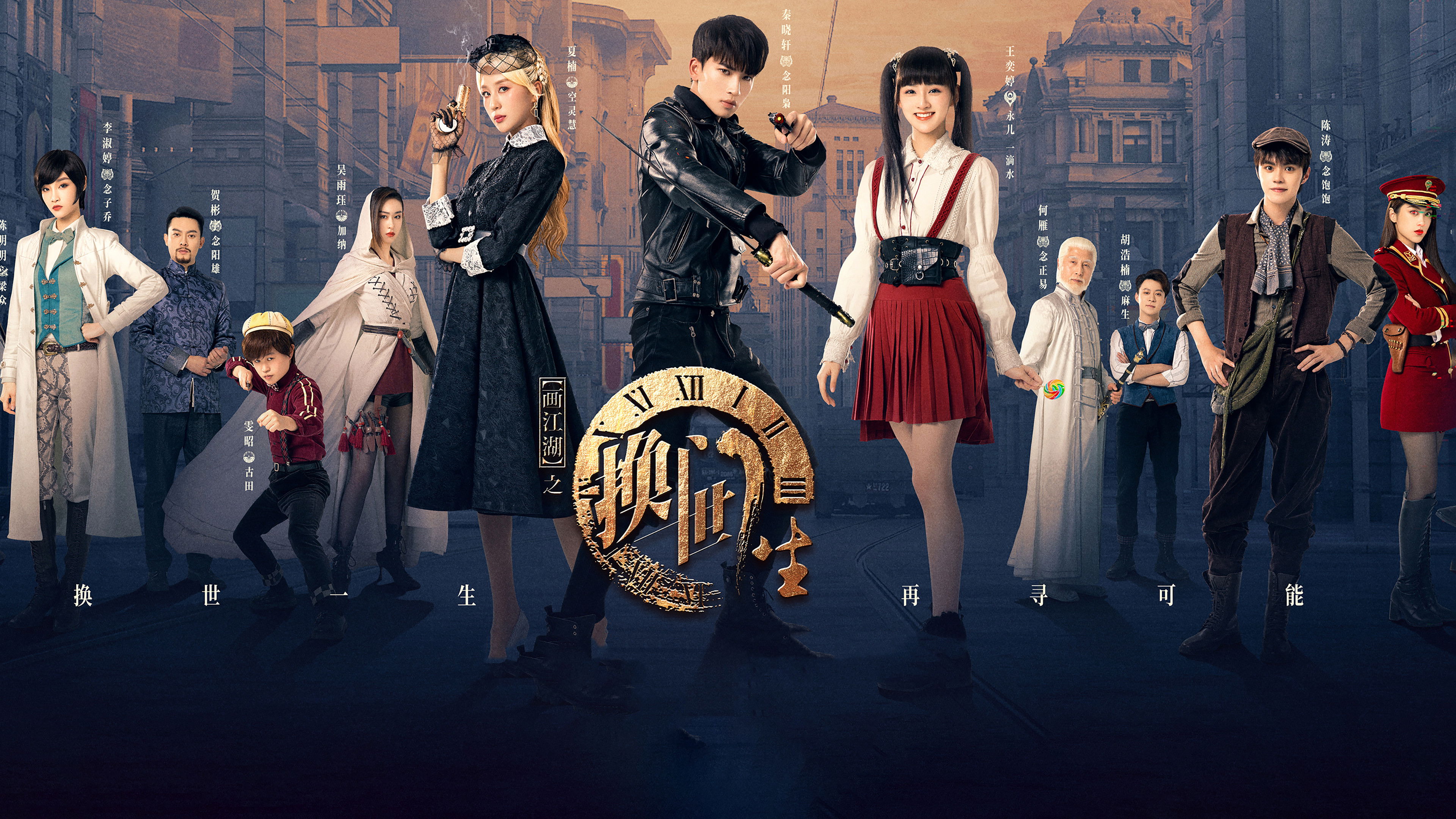 Backdrop for A Portrait of Jianghu: Reincarnated Disciple