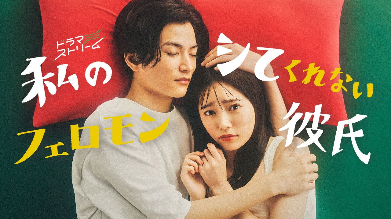 Backdrop for My Pheromone Boyfriend Who Won't Do It