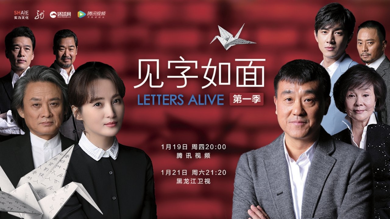 Backdrop for 见字如面