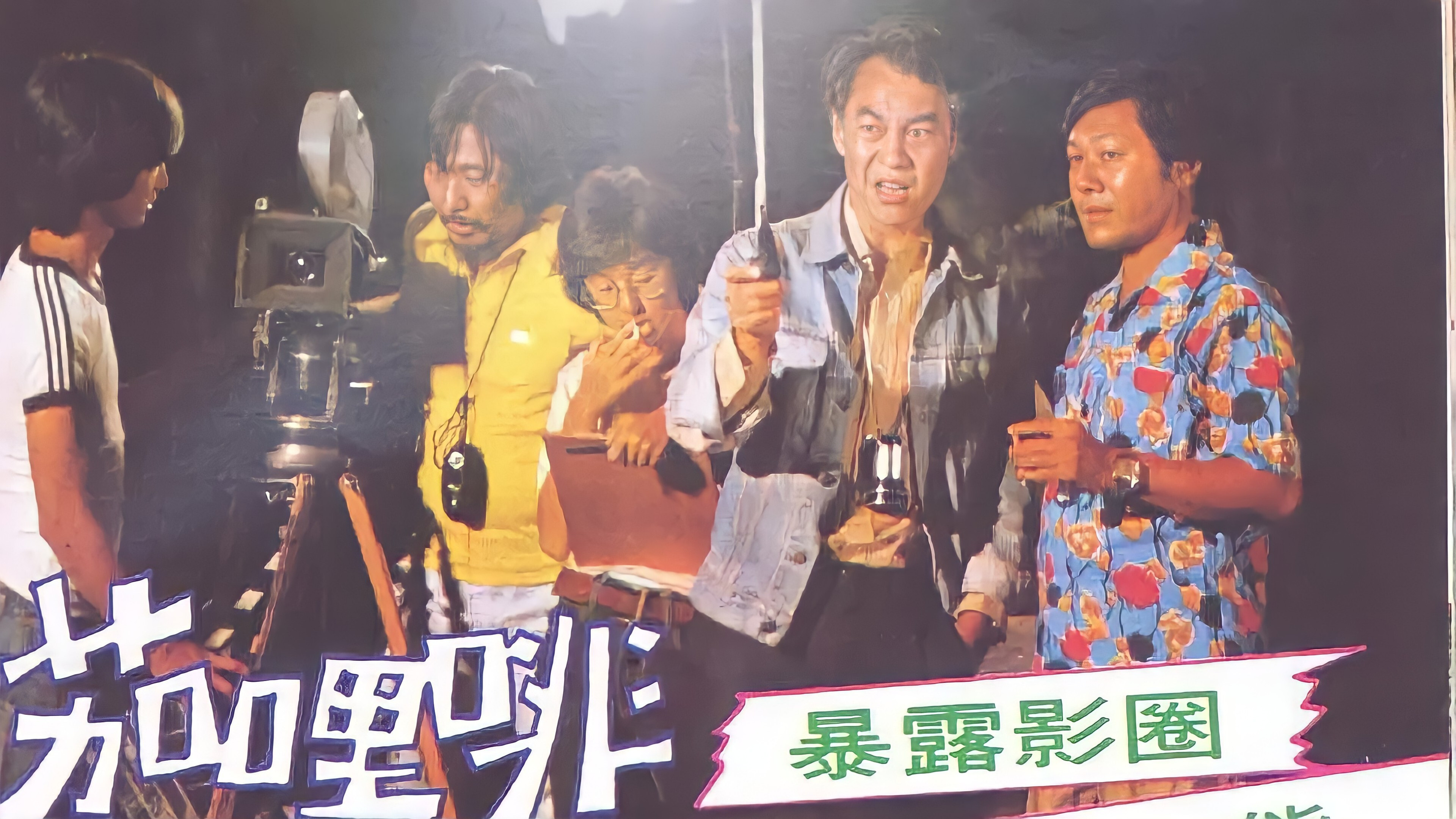 Backdrop for The Extras