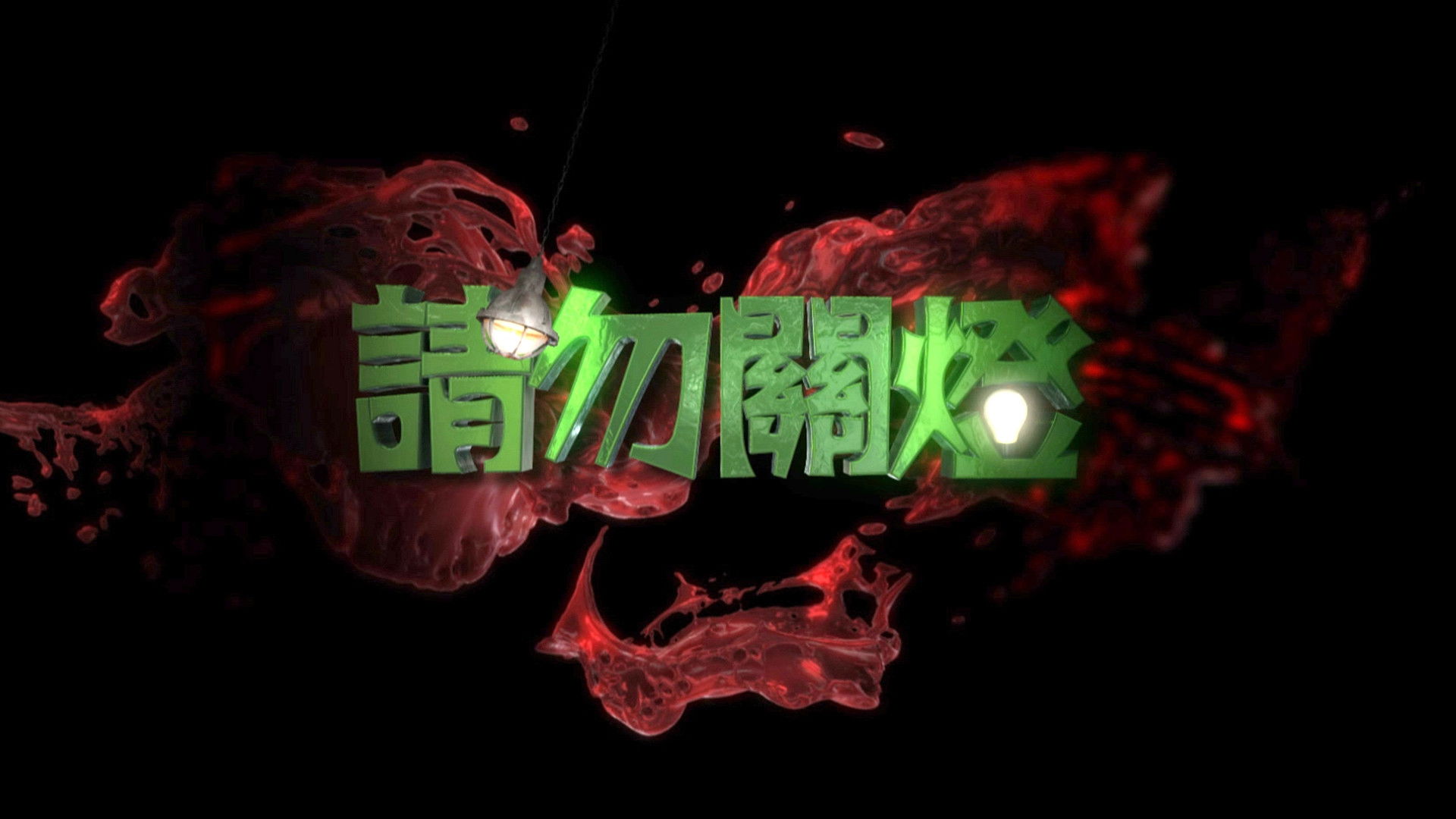 Backdrop for Don't Touch