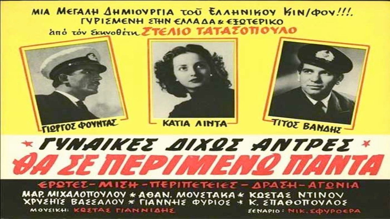 Backdrop for Θα σε περιμένω πάντα