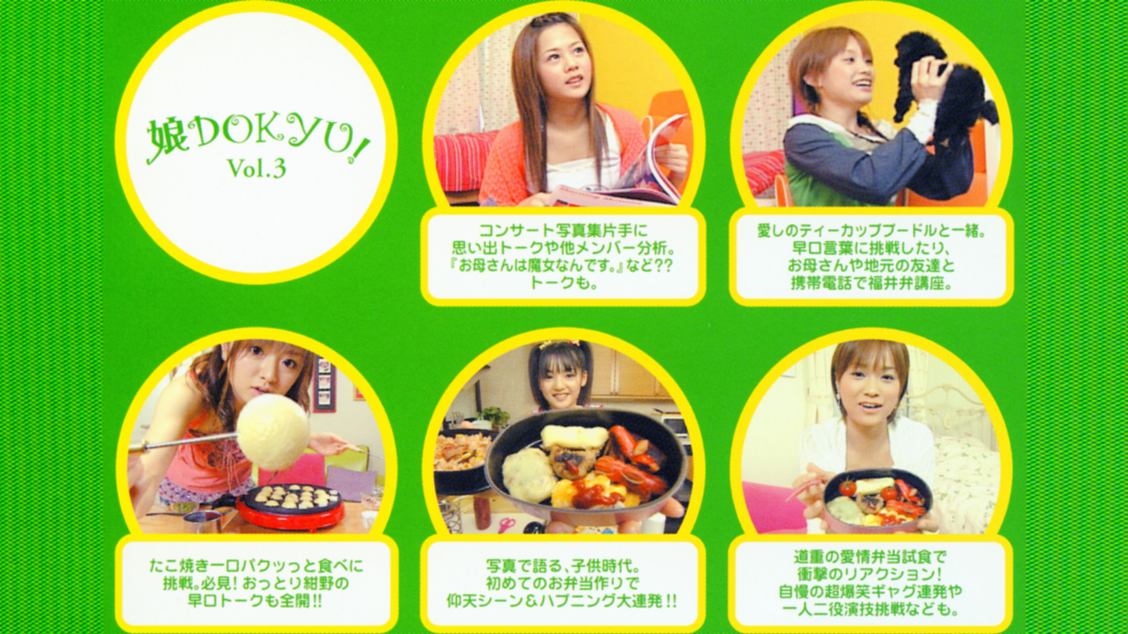 Backdrop for Musume. DOKYU! Vol.3
