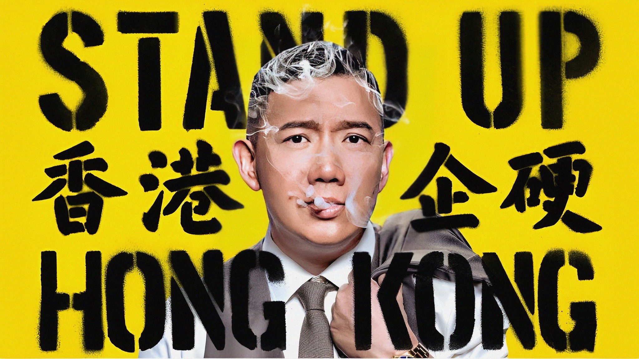 Backdrop for Stand Up Hong Kong