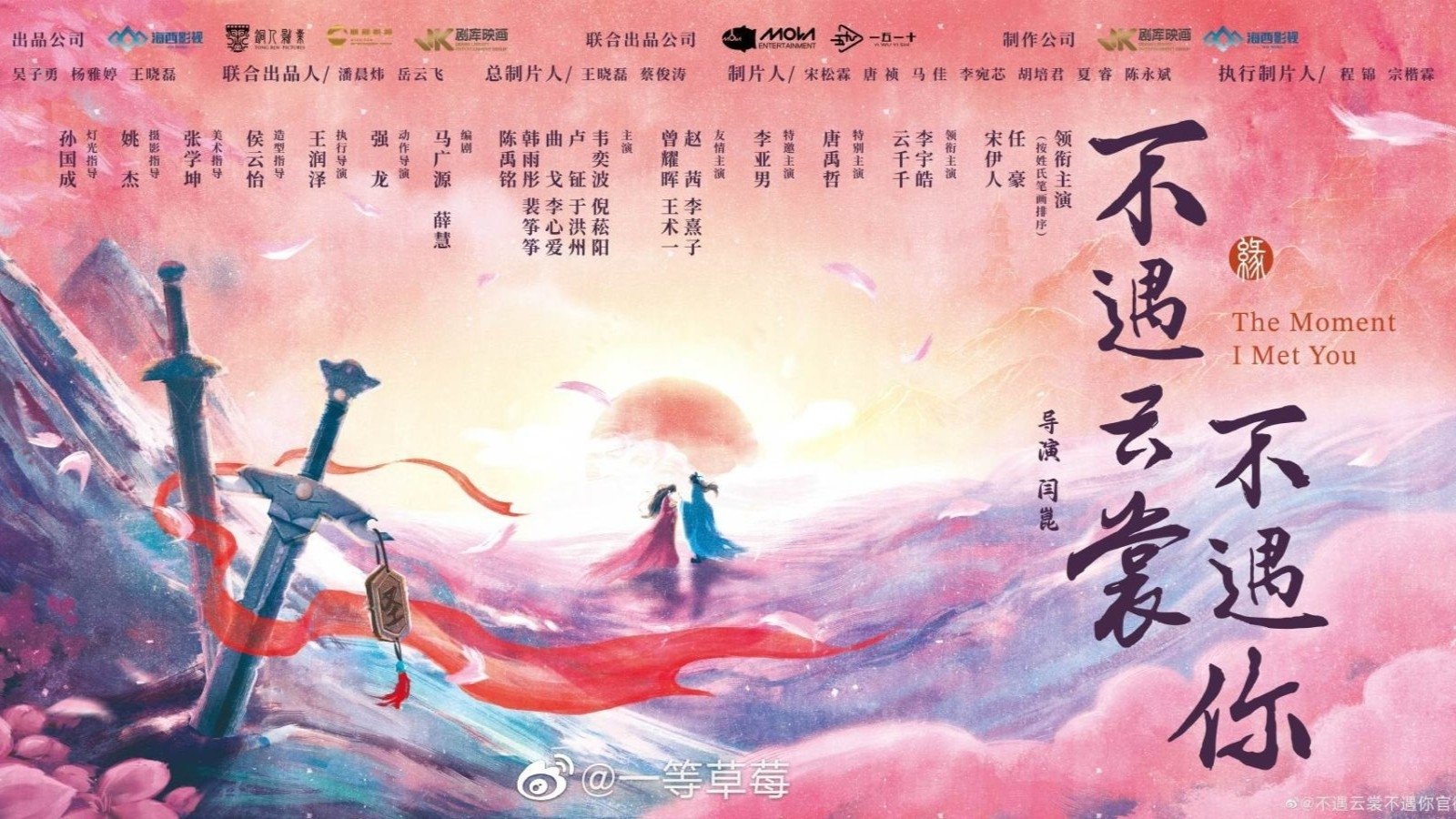 Backdrop for The Moment I Met You