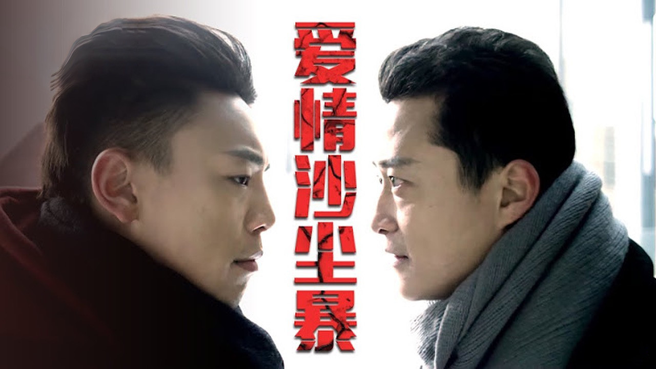 Backdrop for Ai Qing Sha Chen Bao