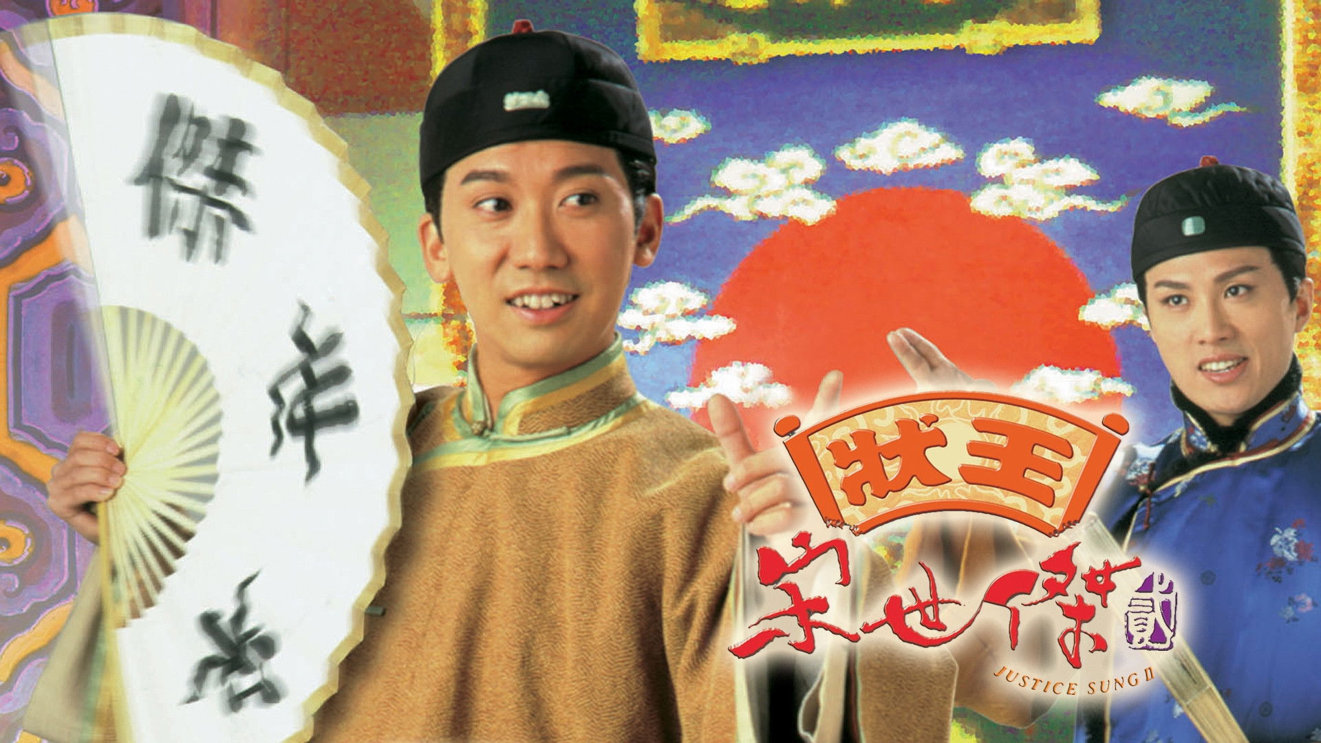 Backdrop for Justice Sung II