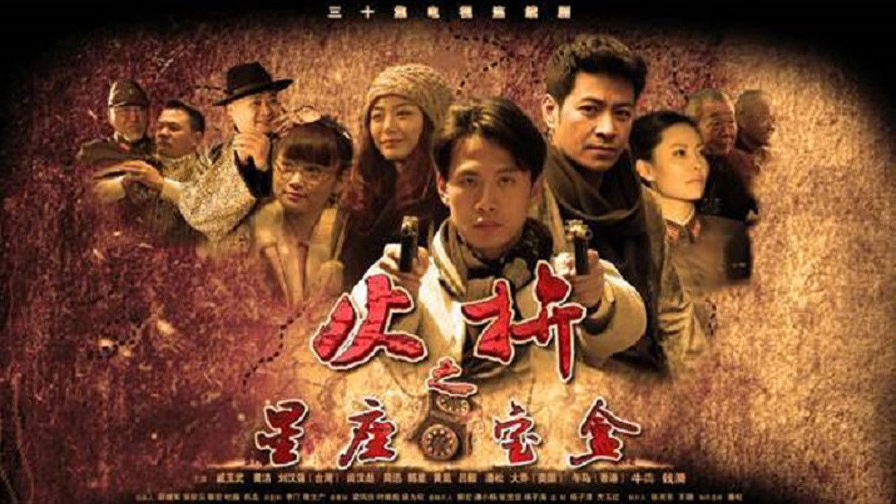 Backdrop for 护宝者