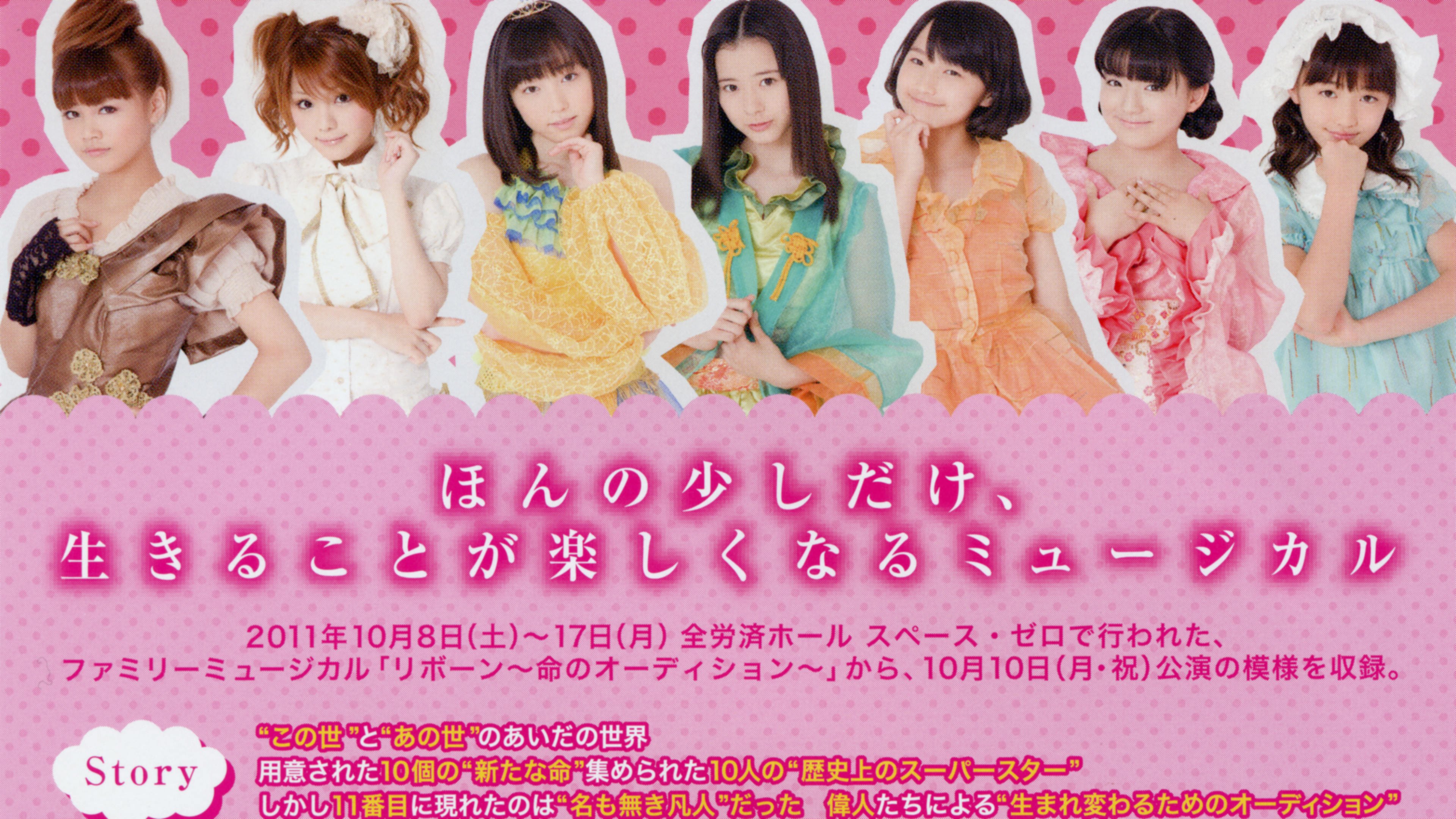 Backdrop for Reborn ~Inochi no Audition~