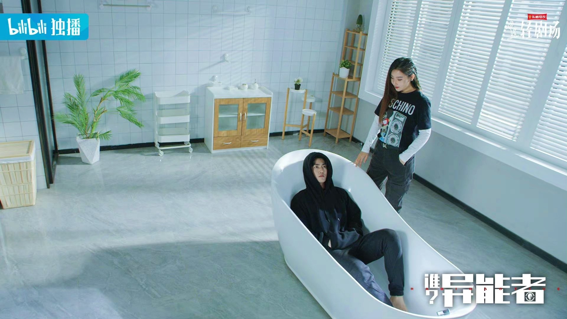 Backdrop for 谁?异能者