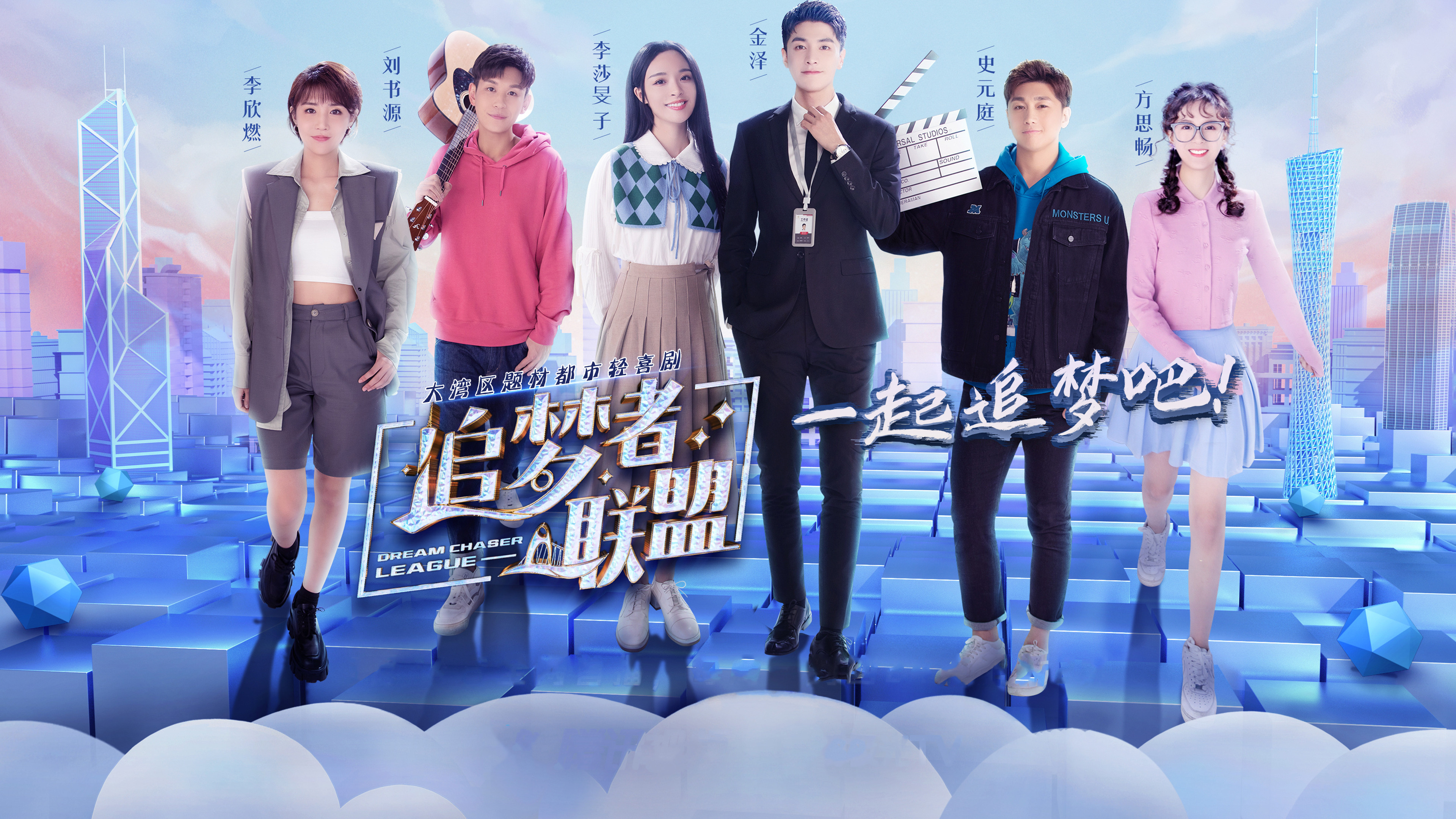 Backdrop for Dream Chaser League