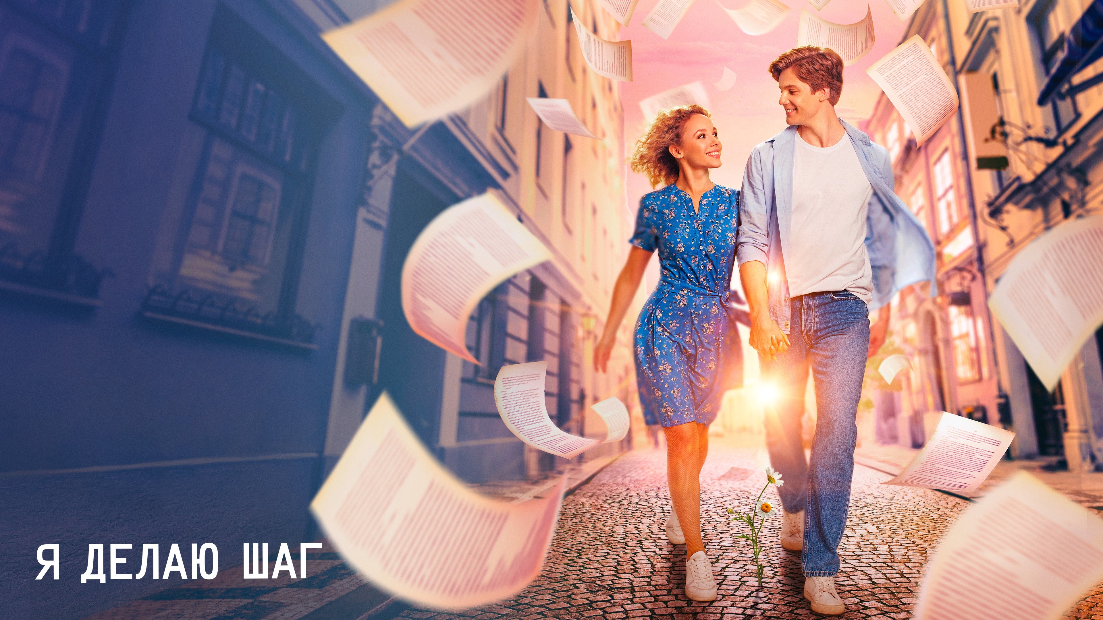 Backdrop for I Take a Step