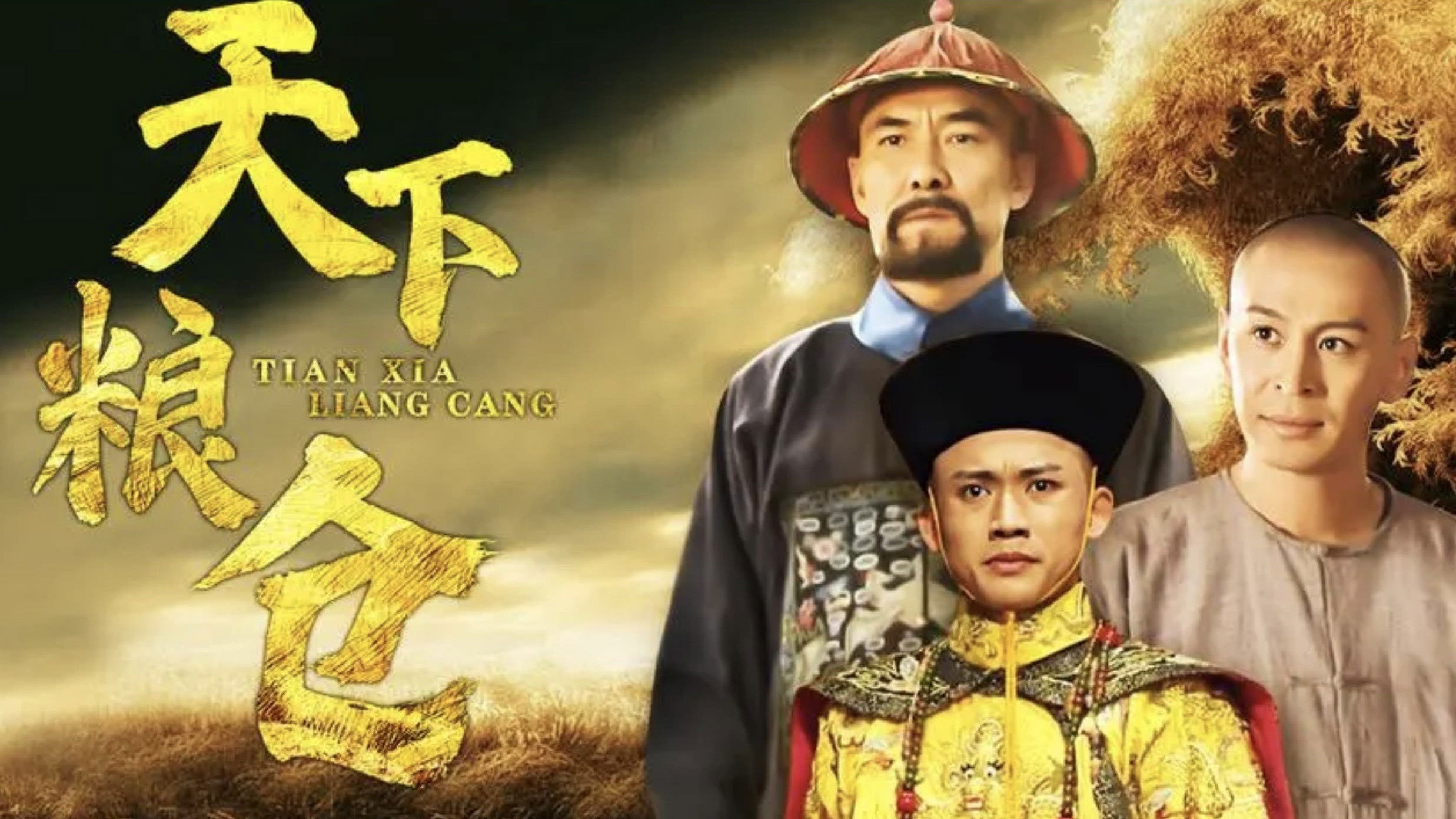 Backdrop for 天下粮仓