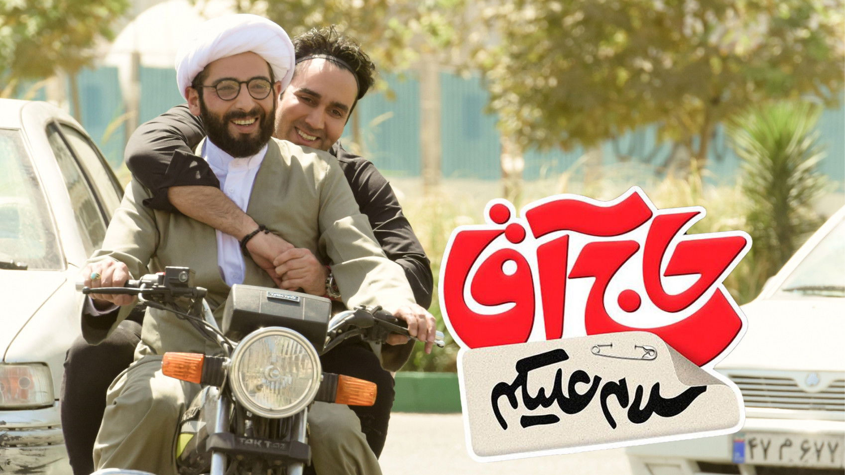 Backdrop for Hello Mister