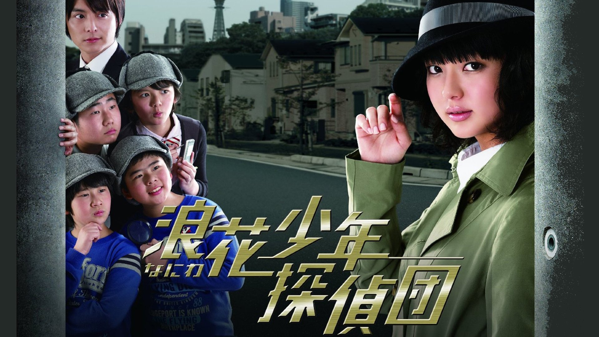 Backdrop for Naniwa shônen tanteidan