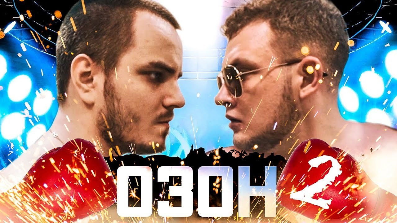 Backdrop for Ozon 2: Blood Sport