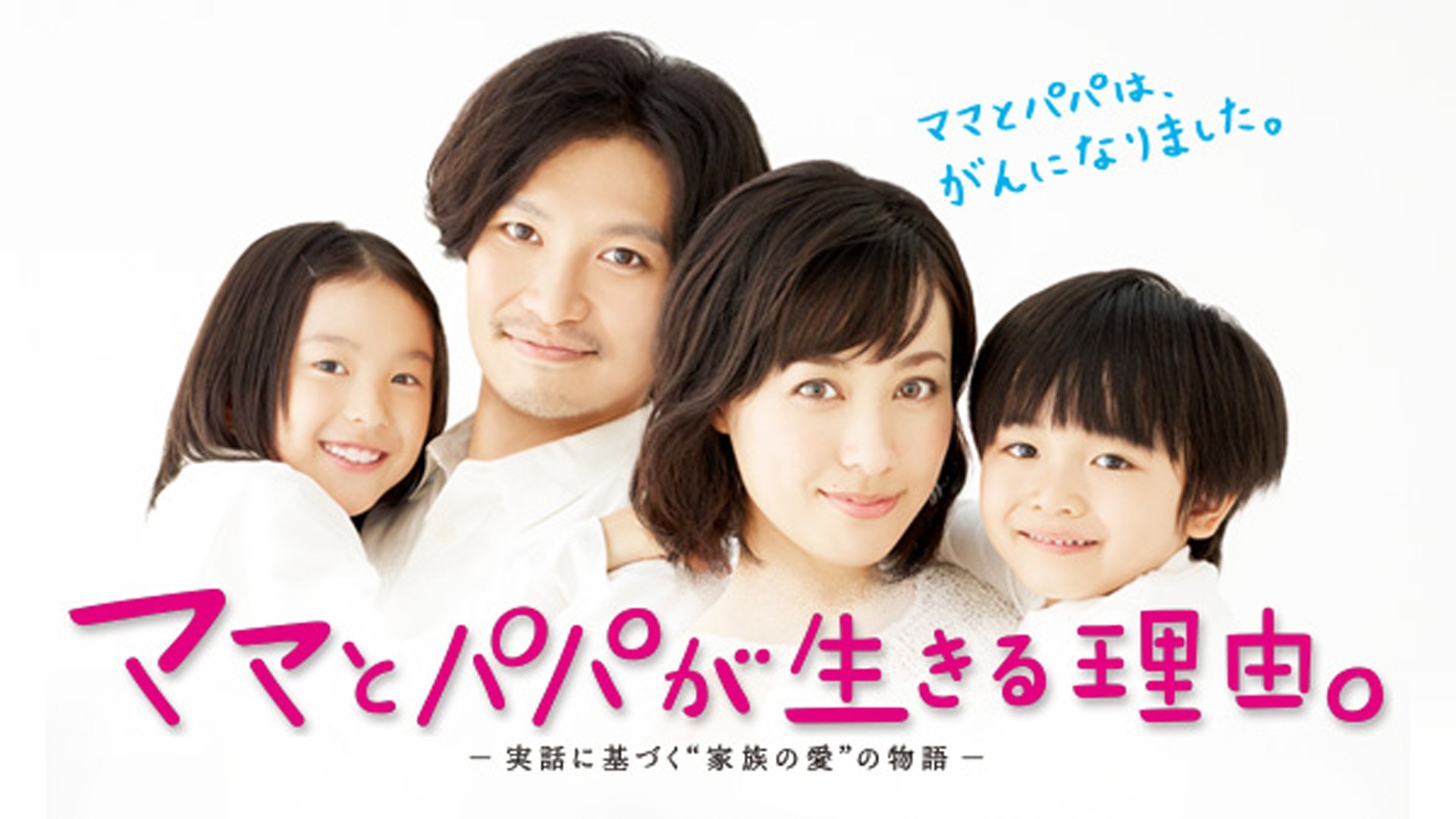 Backdrop for The Reason Mom and Papa Live